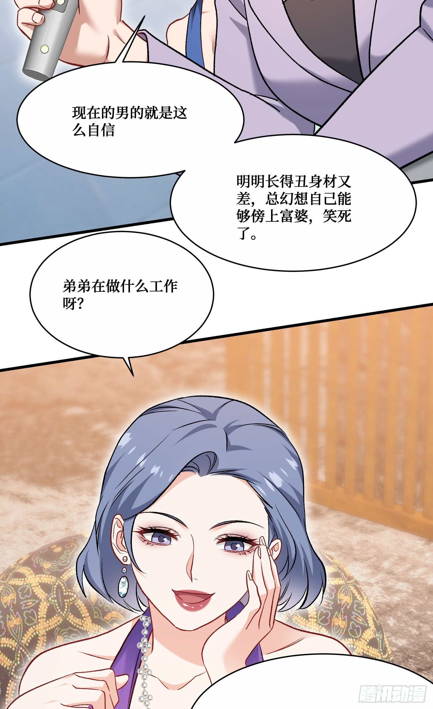 第241话：钱总？暴发户罢了 第7页