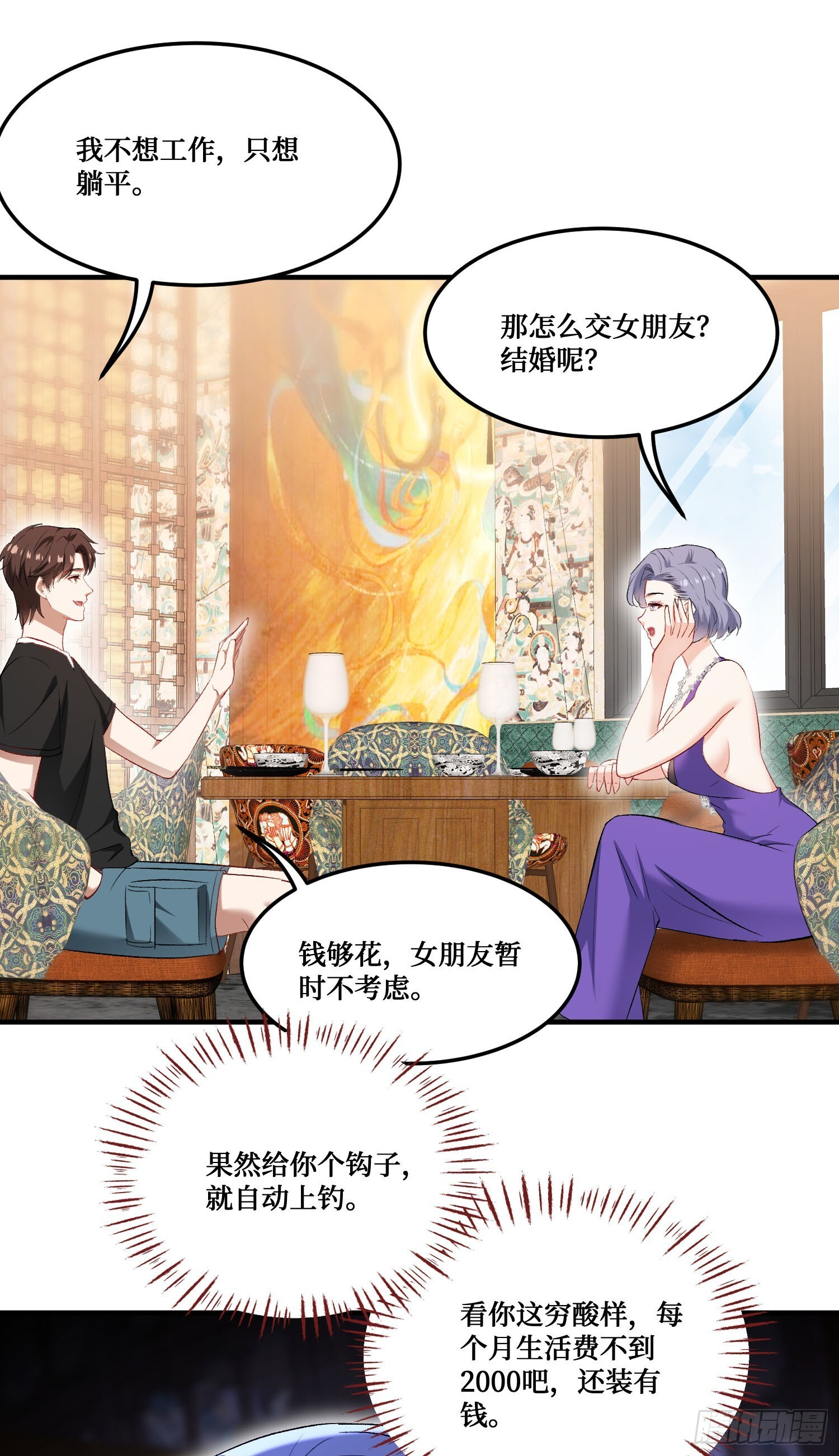 第241话：钱总？暴发户罢了 第9页