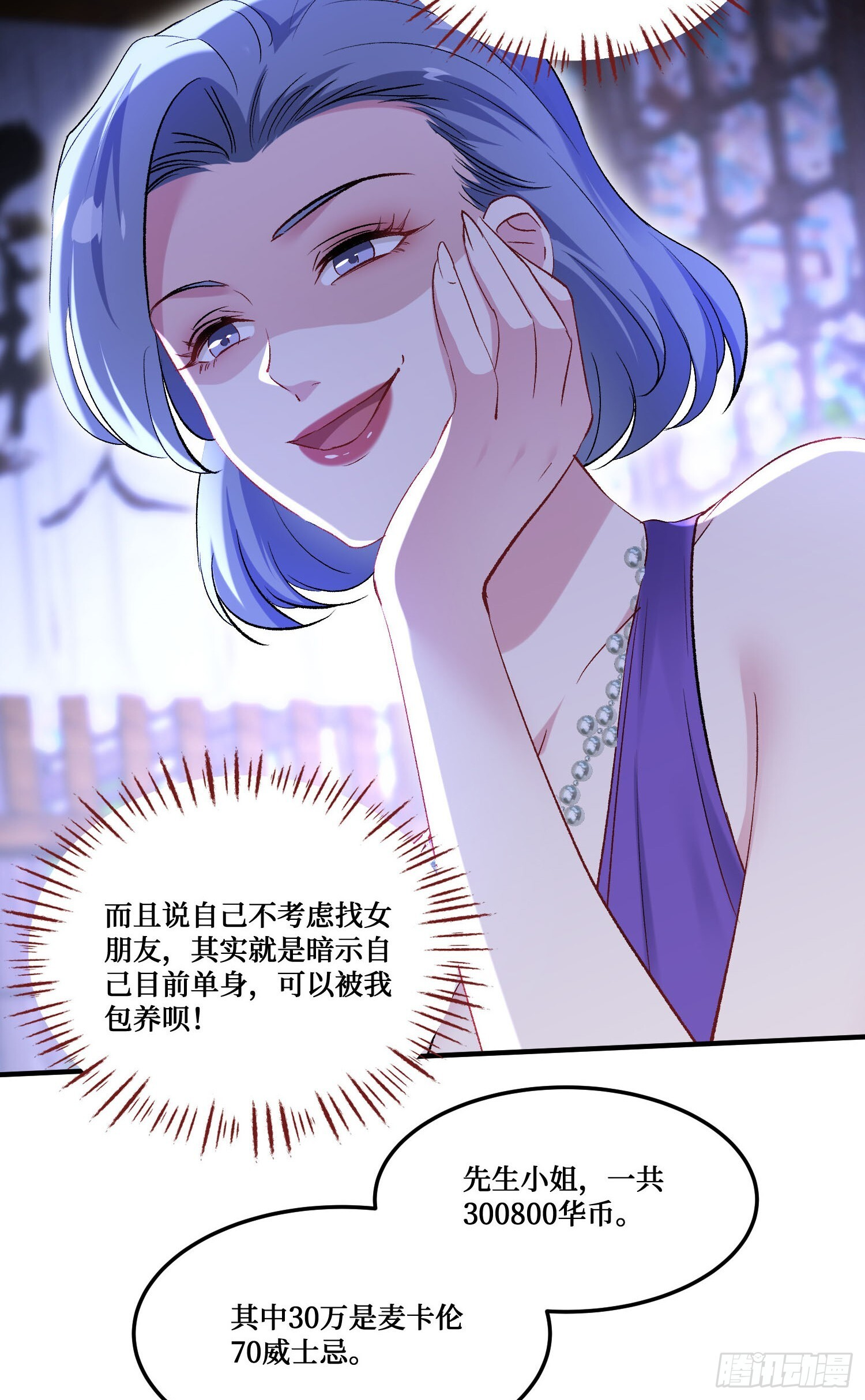 第241话：钱总？暴发户罢了 第10页