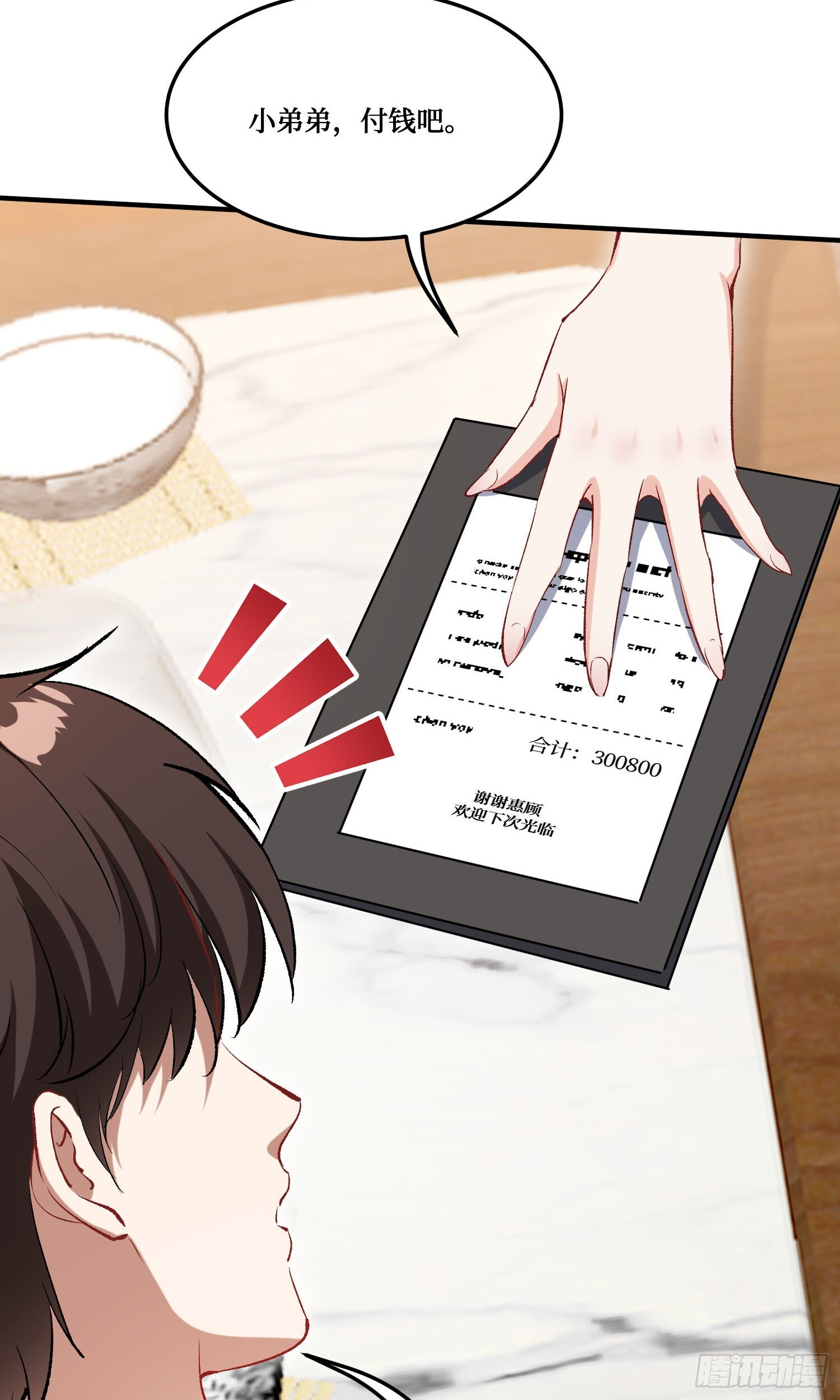第241话：钱总？暴发户罢了 第12页