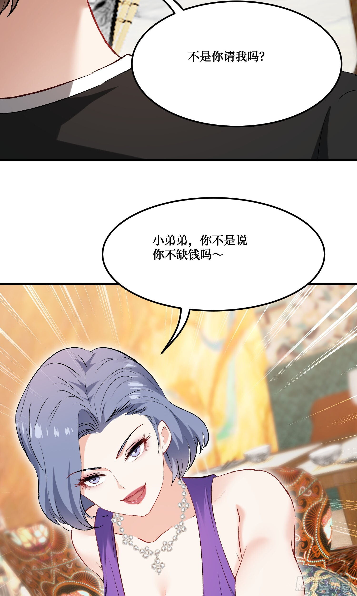 第241话：钱总？暴发户罢了 第13页