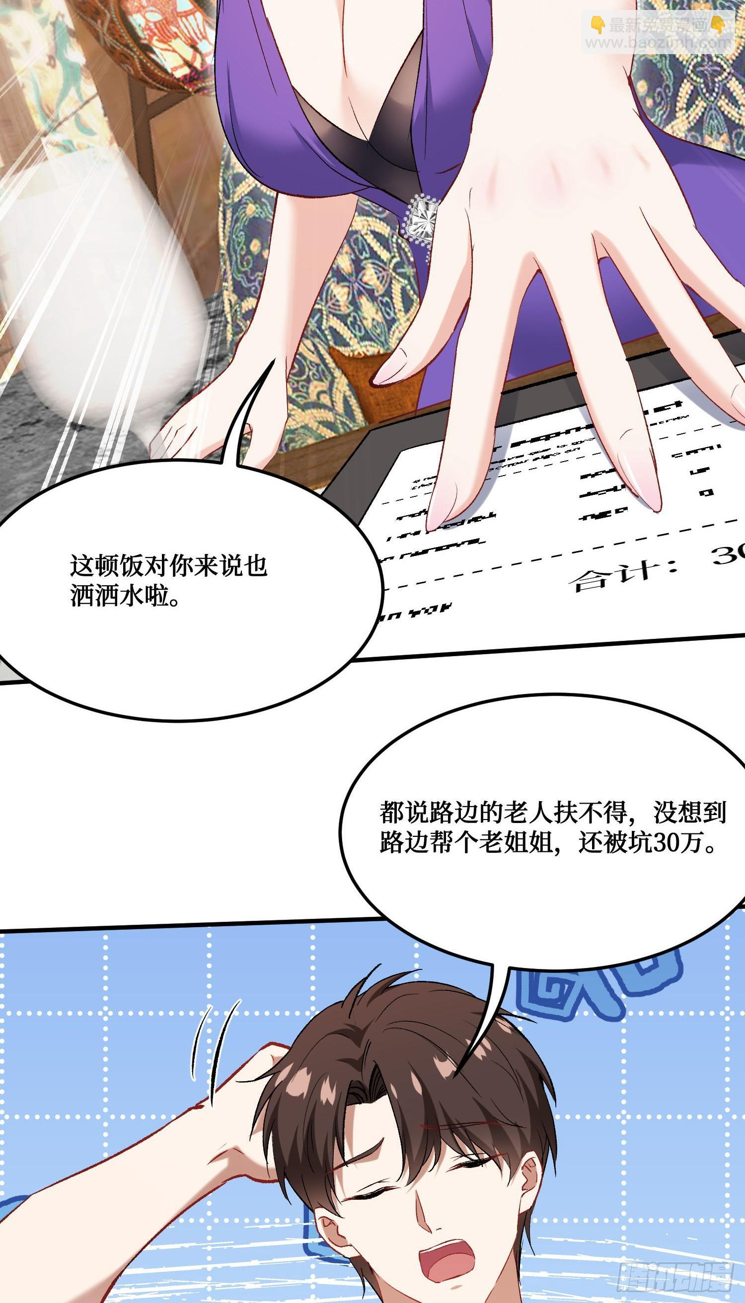 第241话：钱总？暴发户罢了 第14页