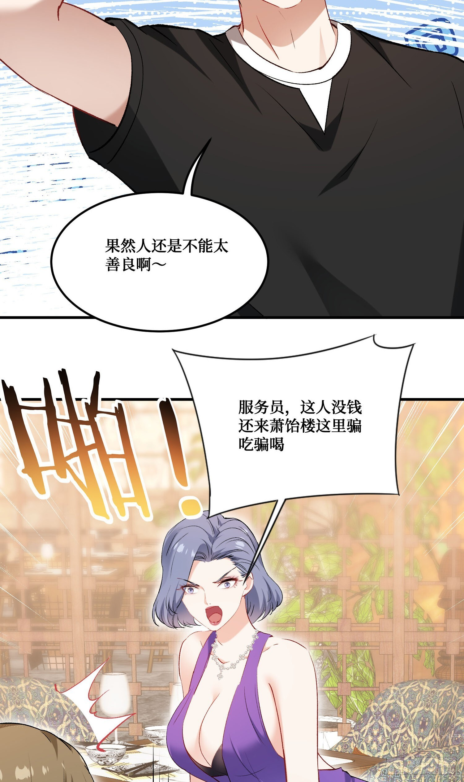 第241话：钱总？暴发户罢了 第15页