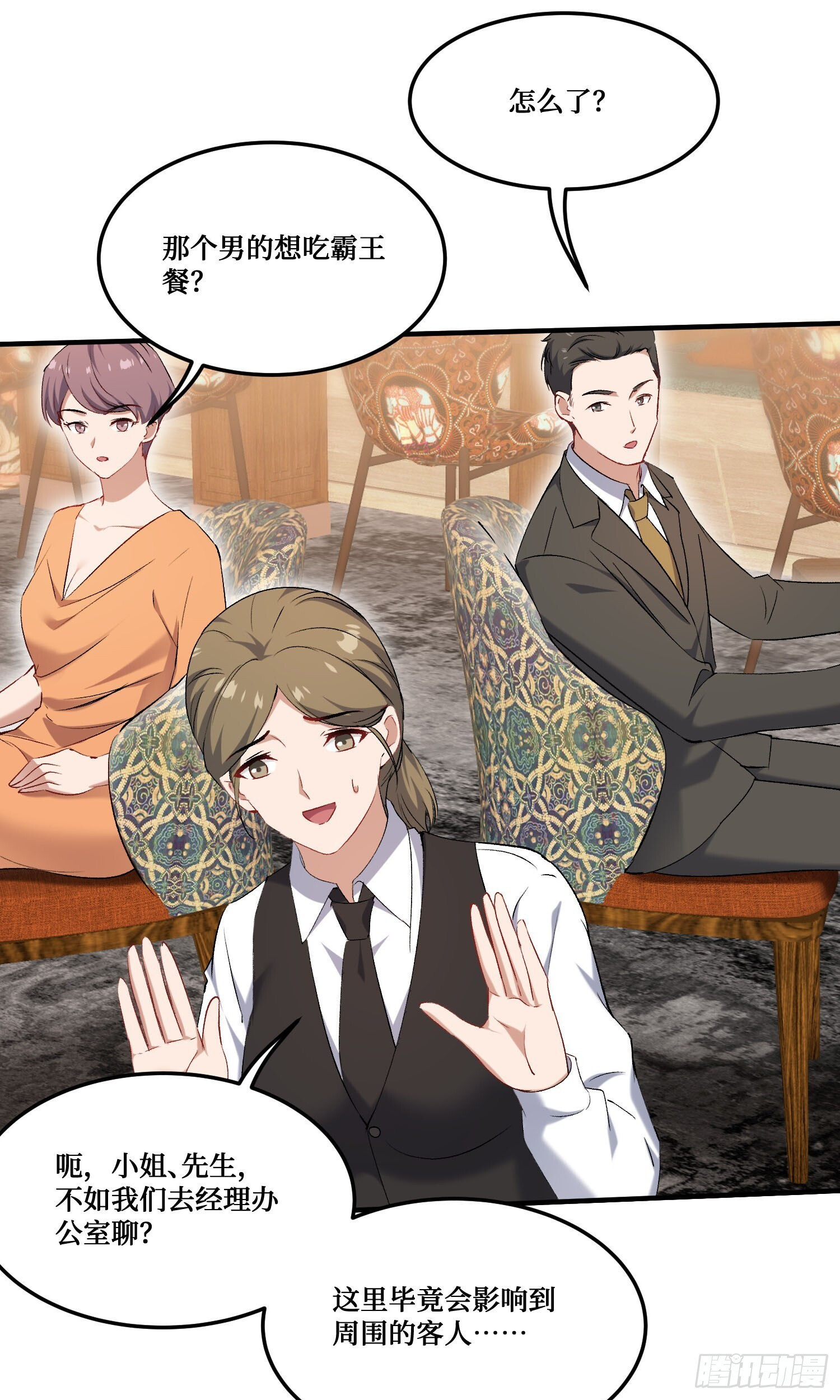 第241话：钱总？暴发户罢了 第17页