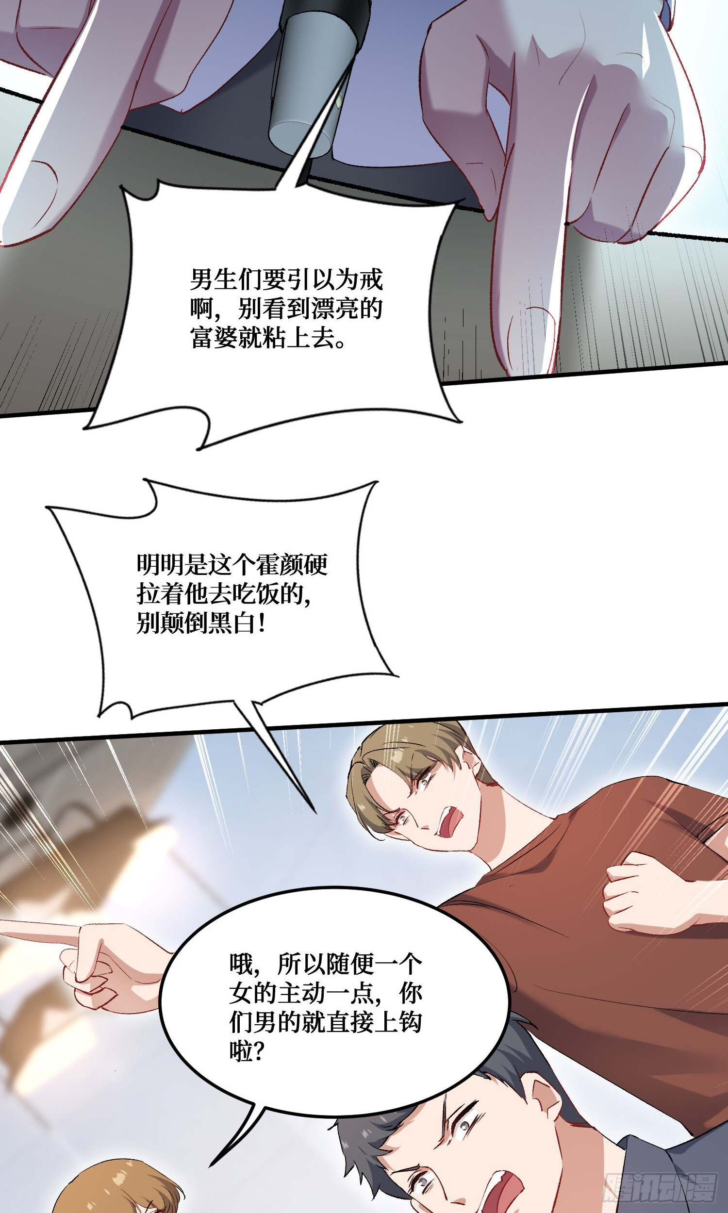 第241话：钱总？暴发户罢了 第20页