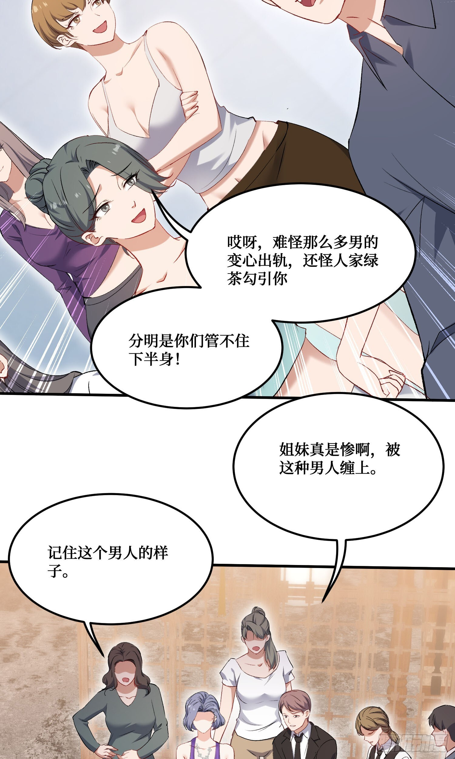 第241话：钱总？暴发户罢了 第21页