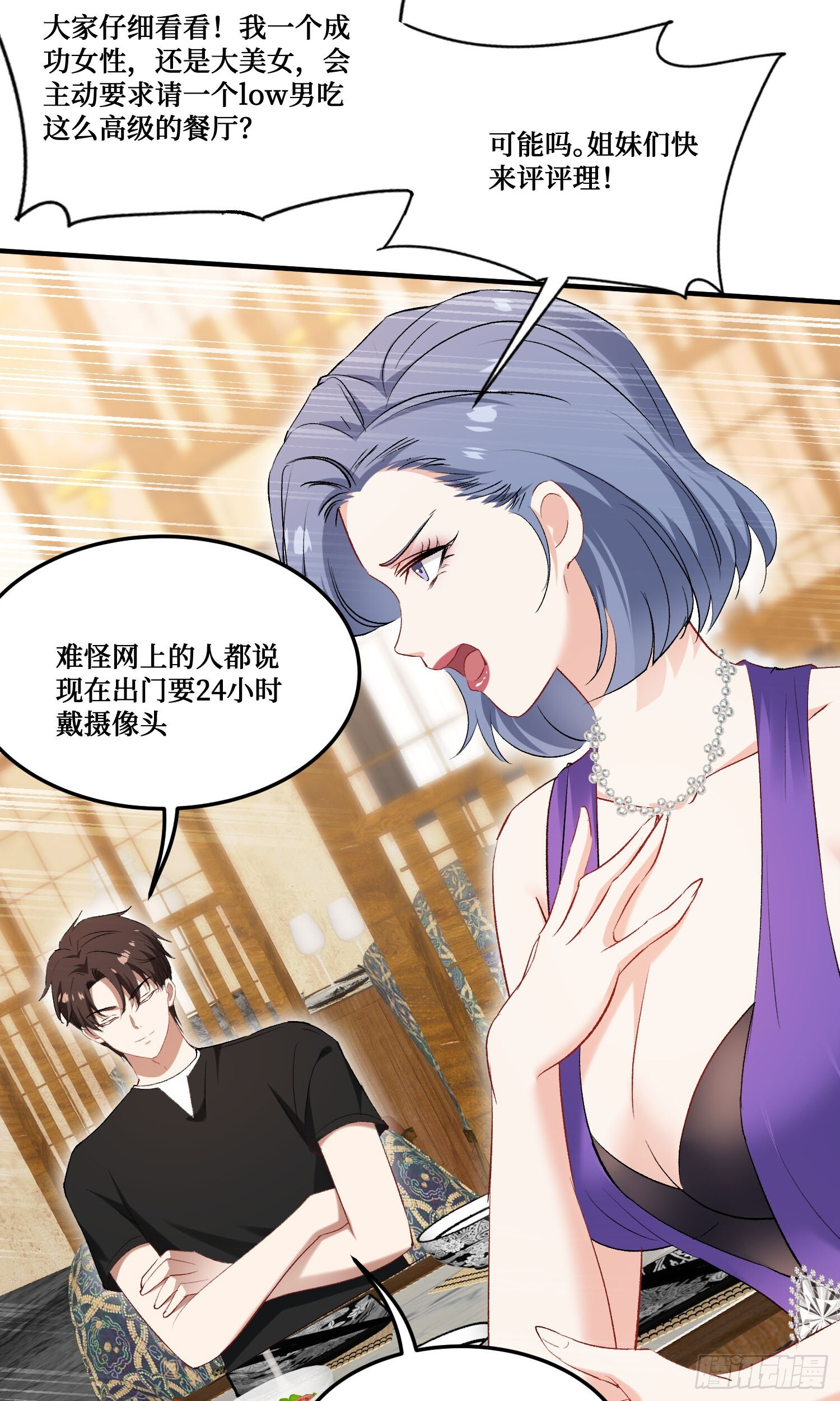 第241话：钱总？暴发户罢了 第23页