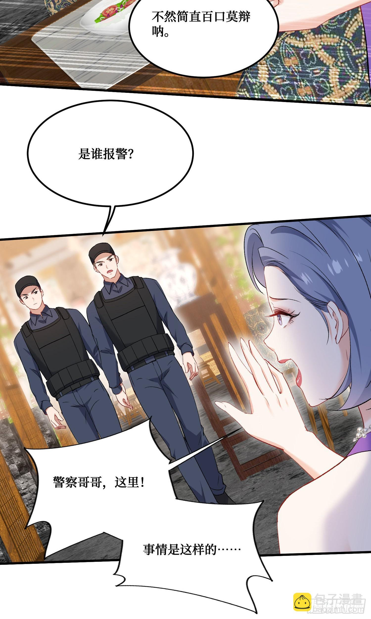 第241话：钱总？暴发户罢了 第24页