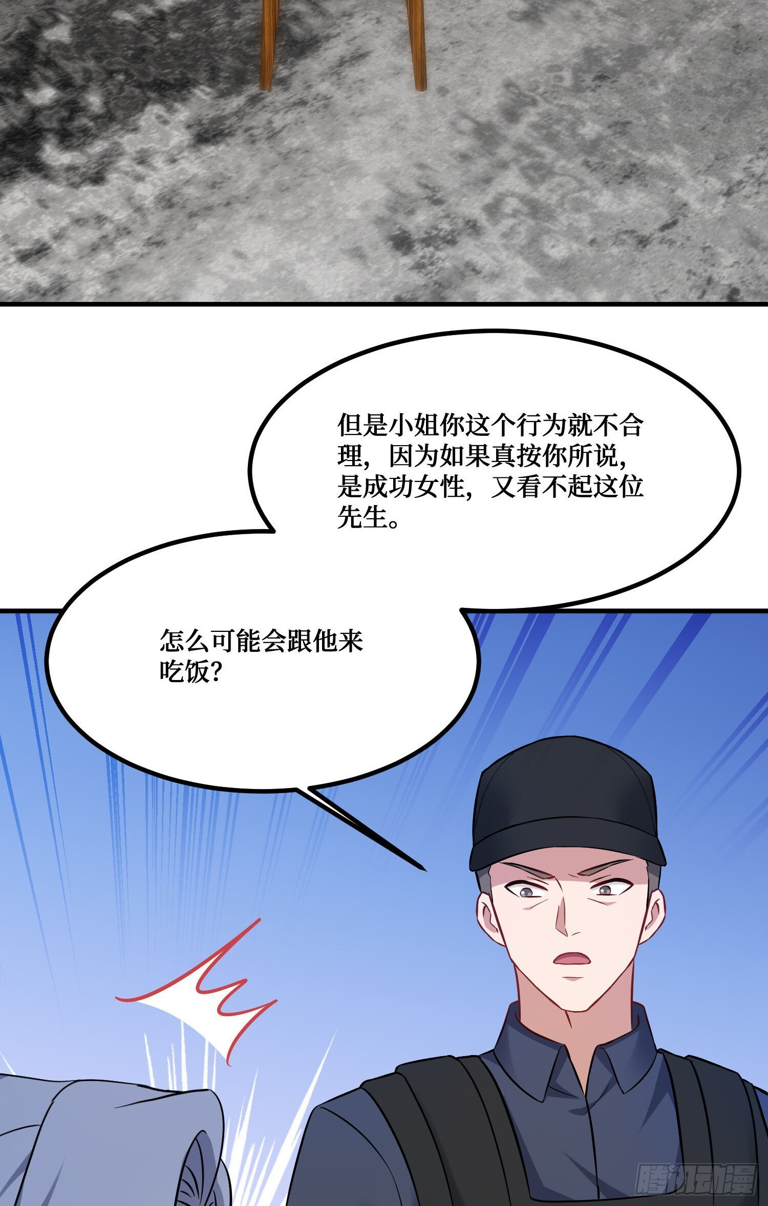 第241话：钱总？暴发户罢了 第26页