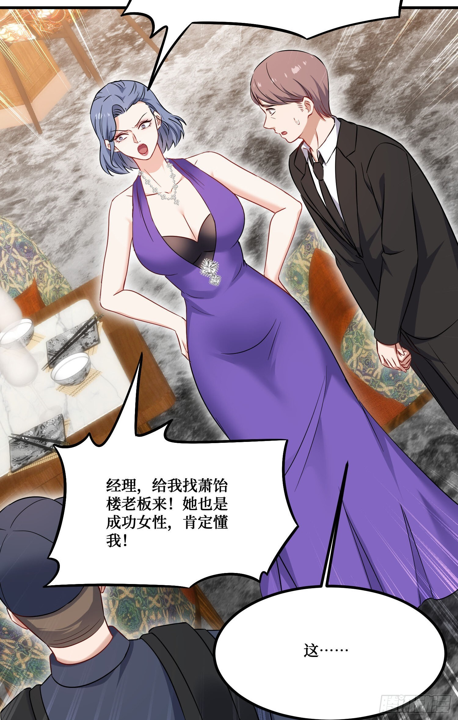 第241话：钱总？暴发户罢了 第29页