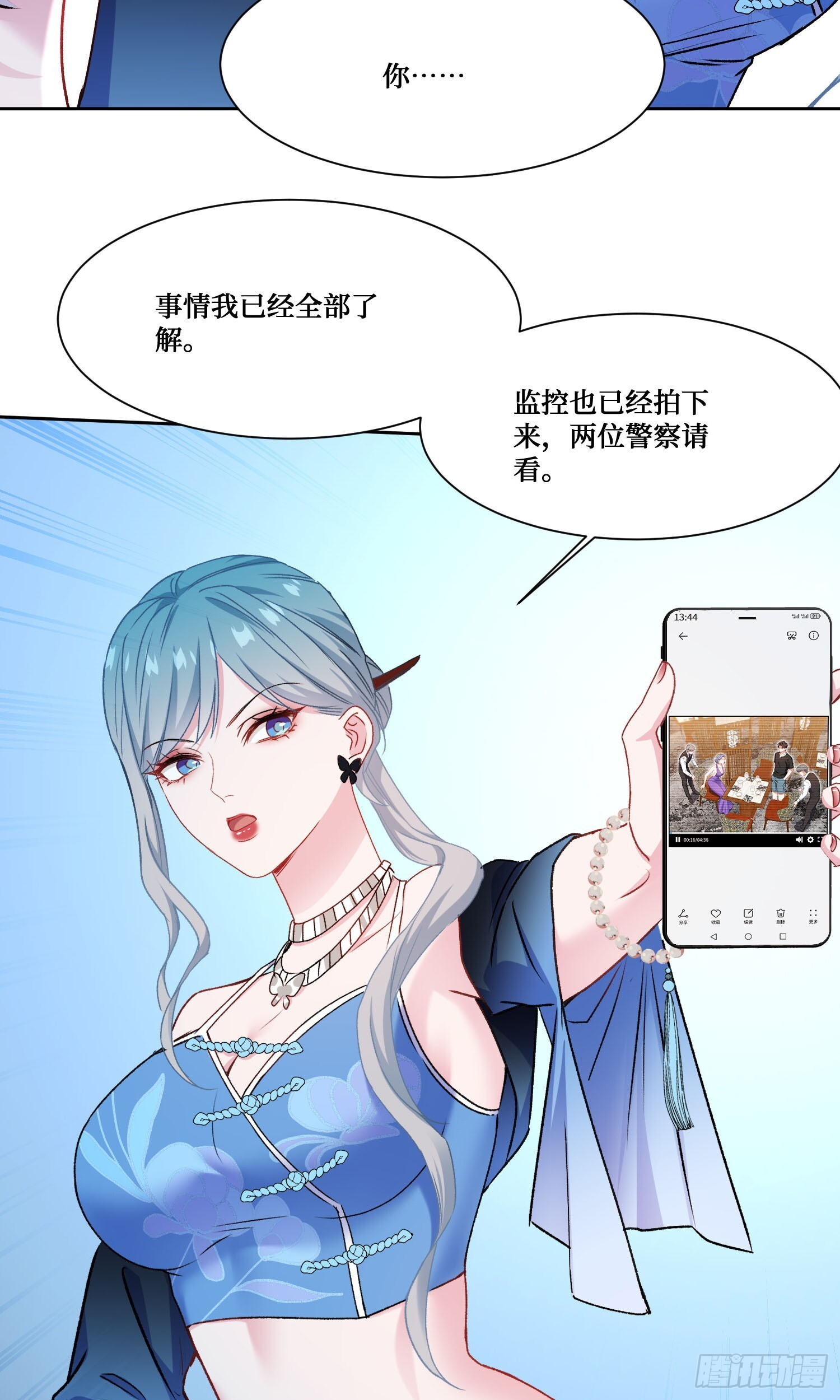 第241话：钱总？暴发户罢了 第35页
