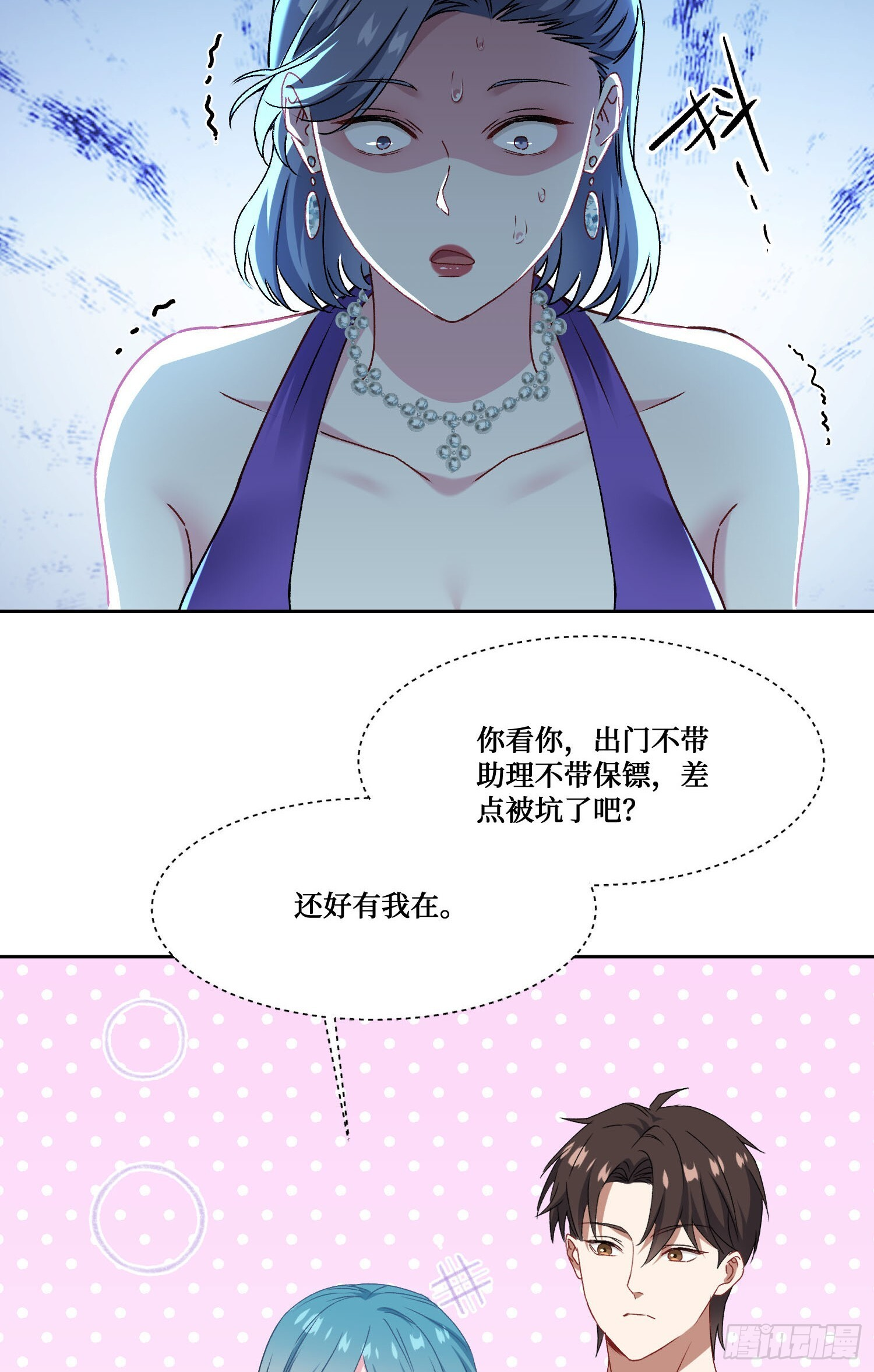 第241话：钱总？暴发户罢了 第38页