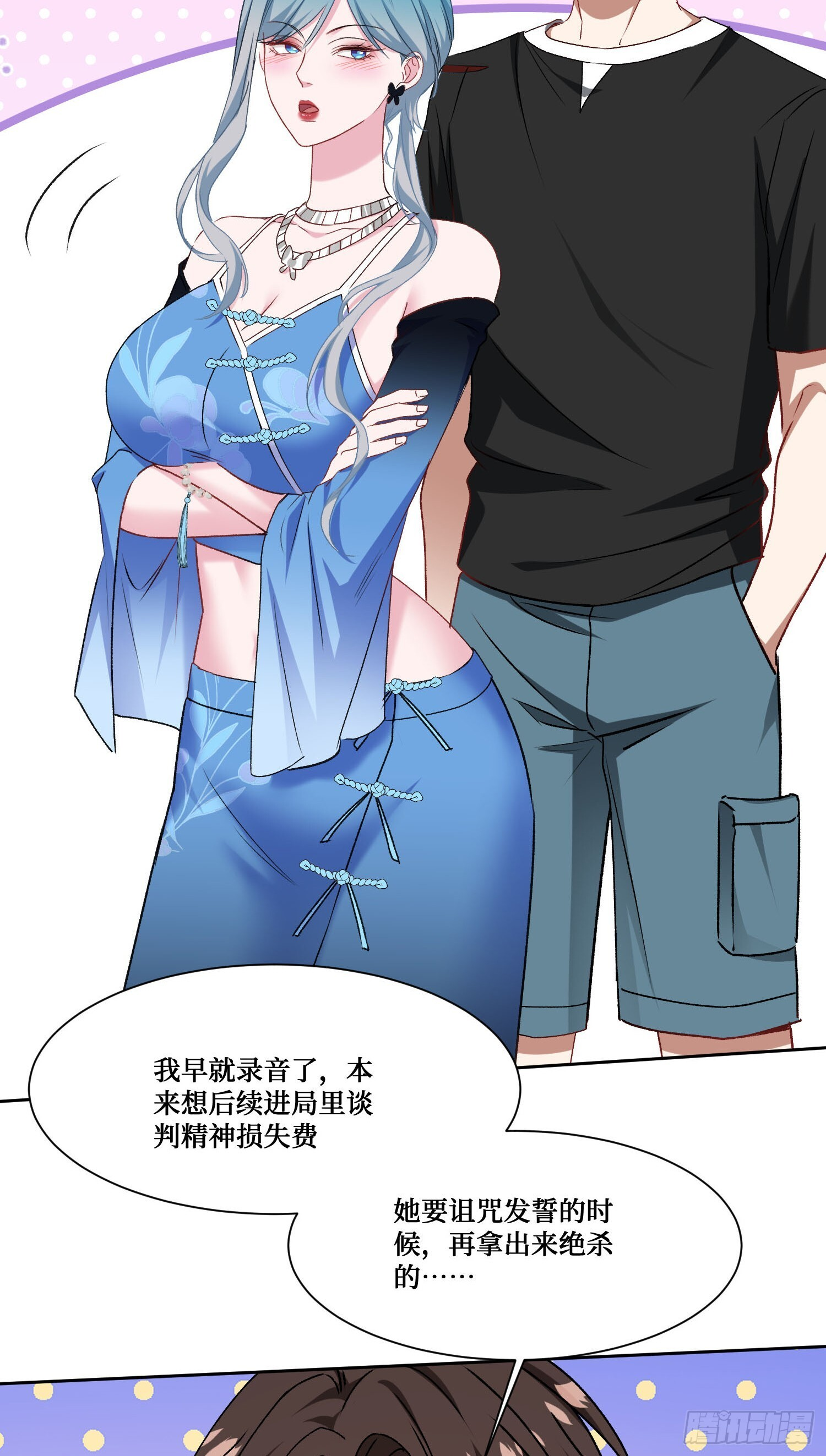 第241话：钱总？暴发户罢了 第39页