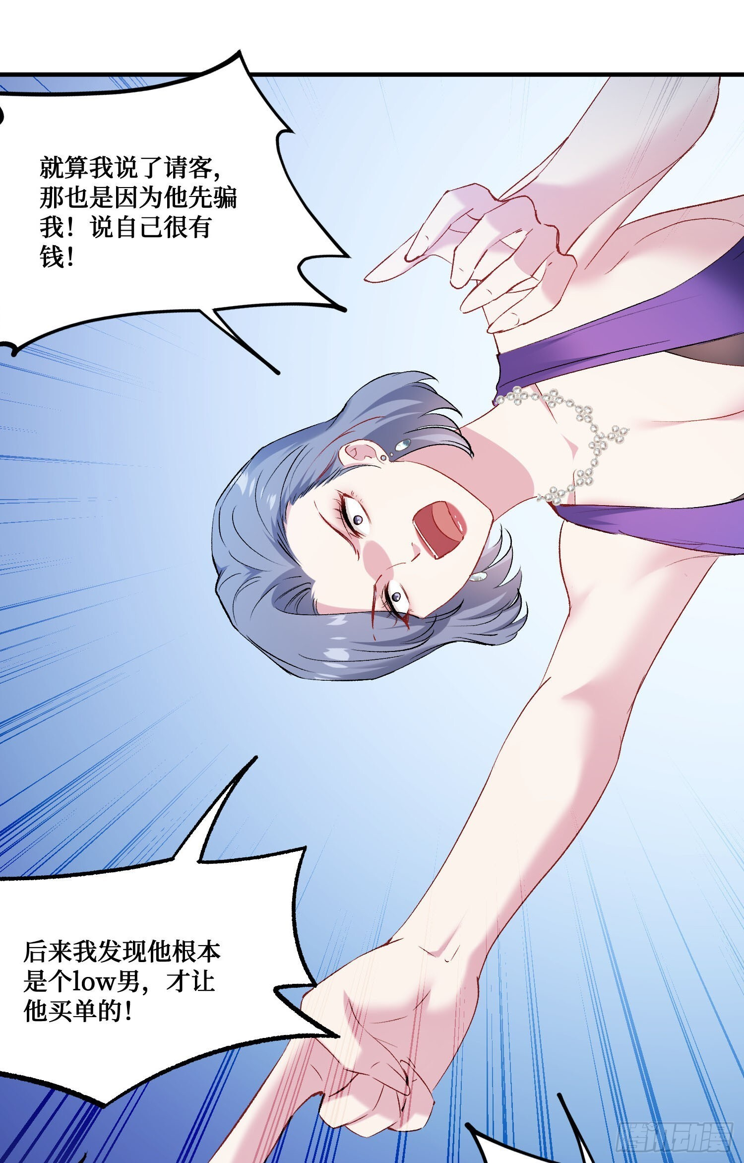 第241话：钱总？暴发户罢了 第41页