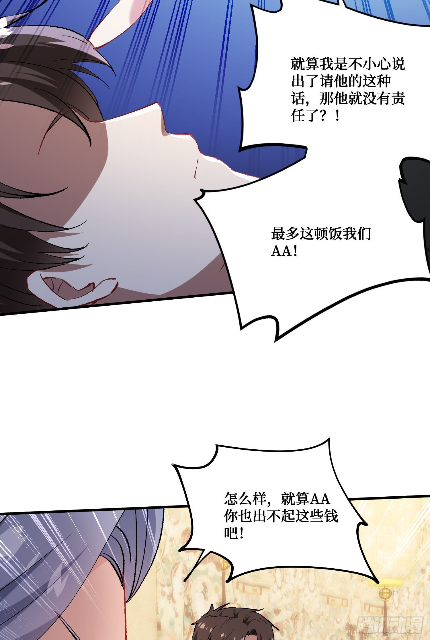 第241话：钱总？暴发户罢了 第42页