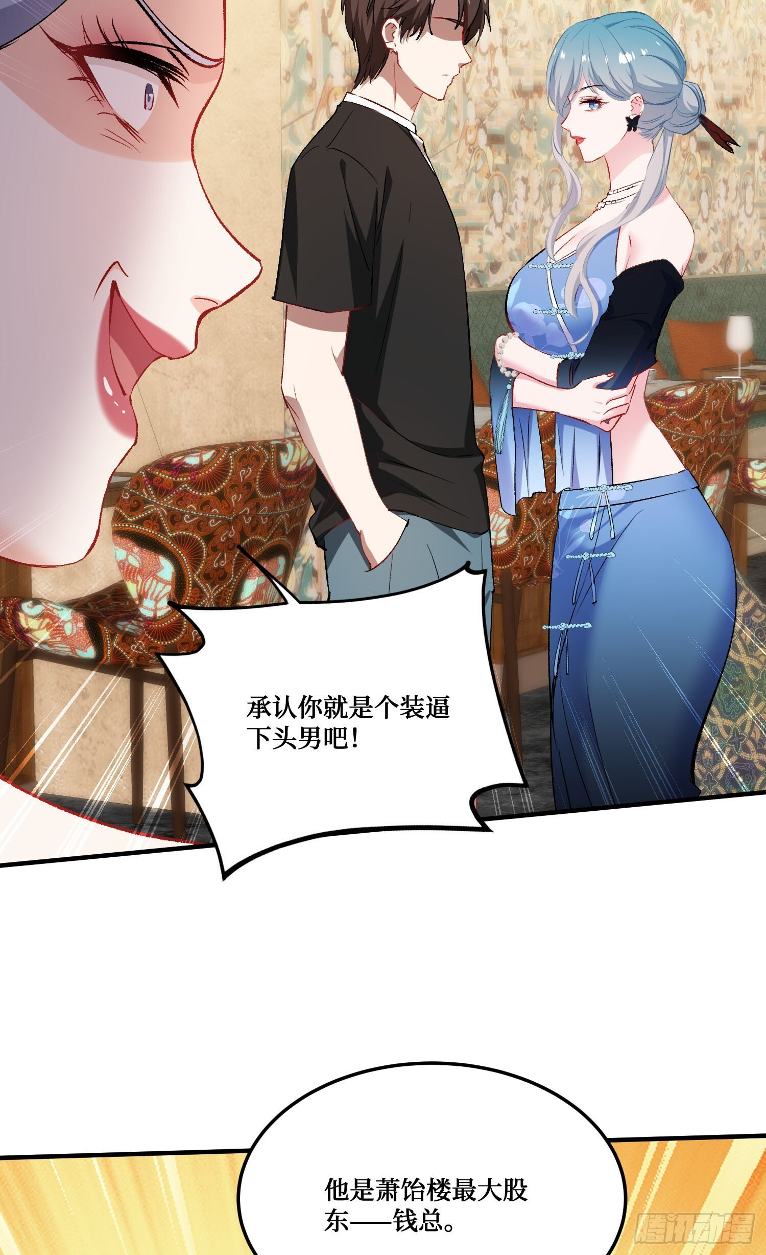 第241话：钱总？暴发户罢了 第43页