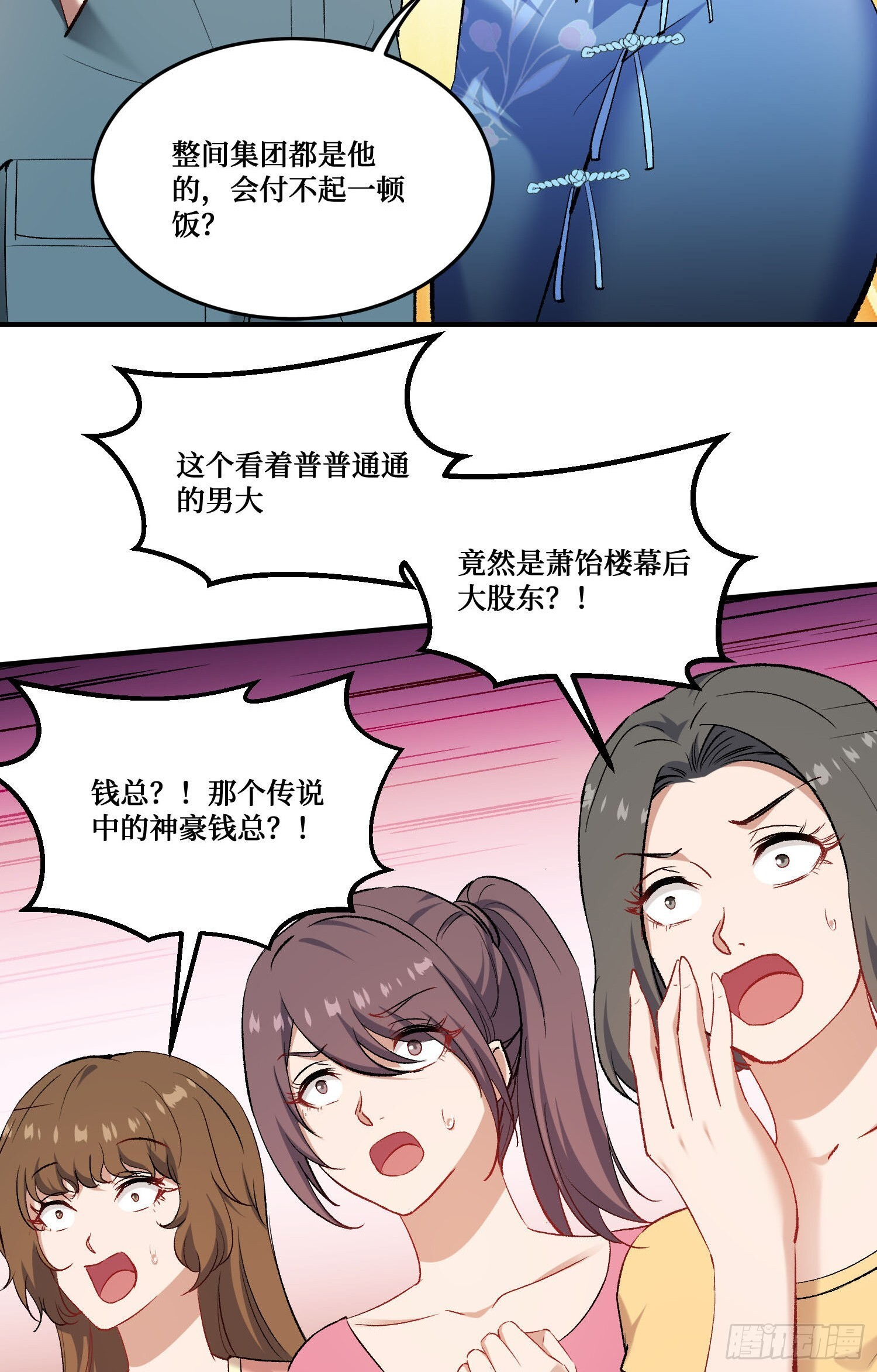 第241话：钱总？暴发户罢了 第45页
