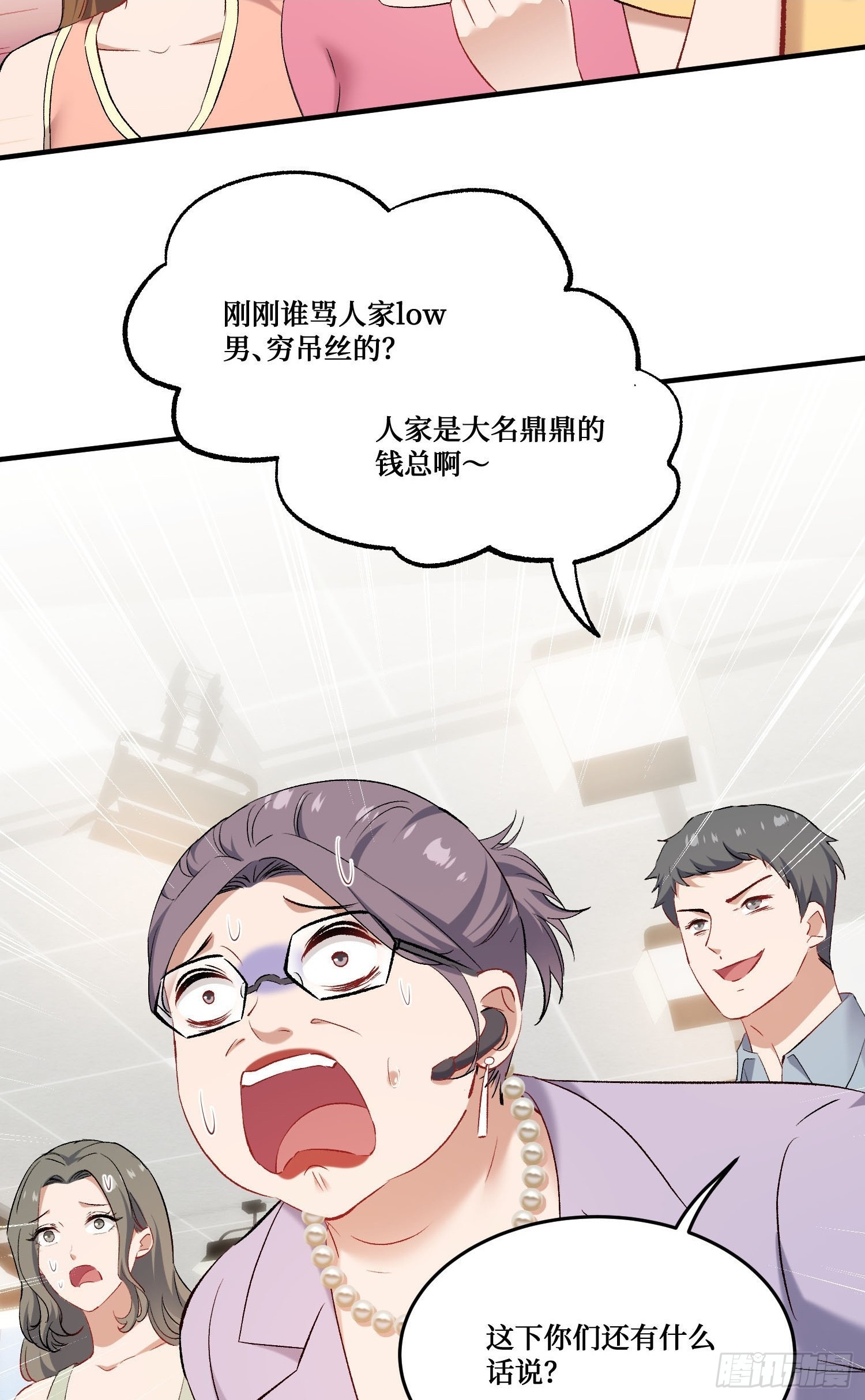第241话：钱总？暴发户罢了 第46页
