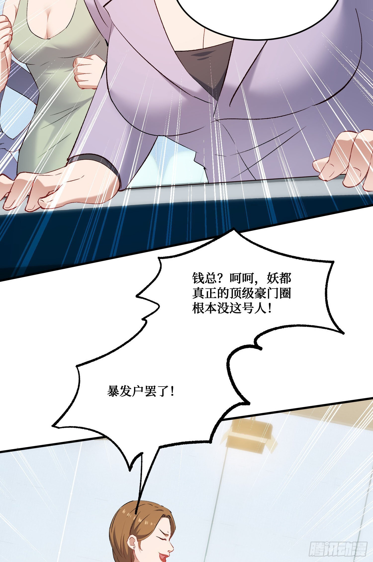 第241话：钱总？暴发户罢了 第47页
