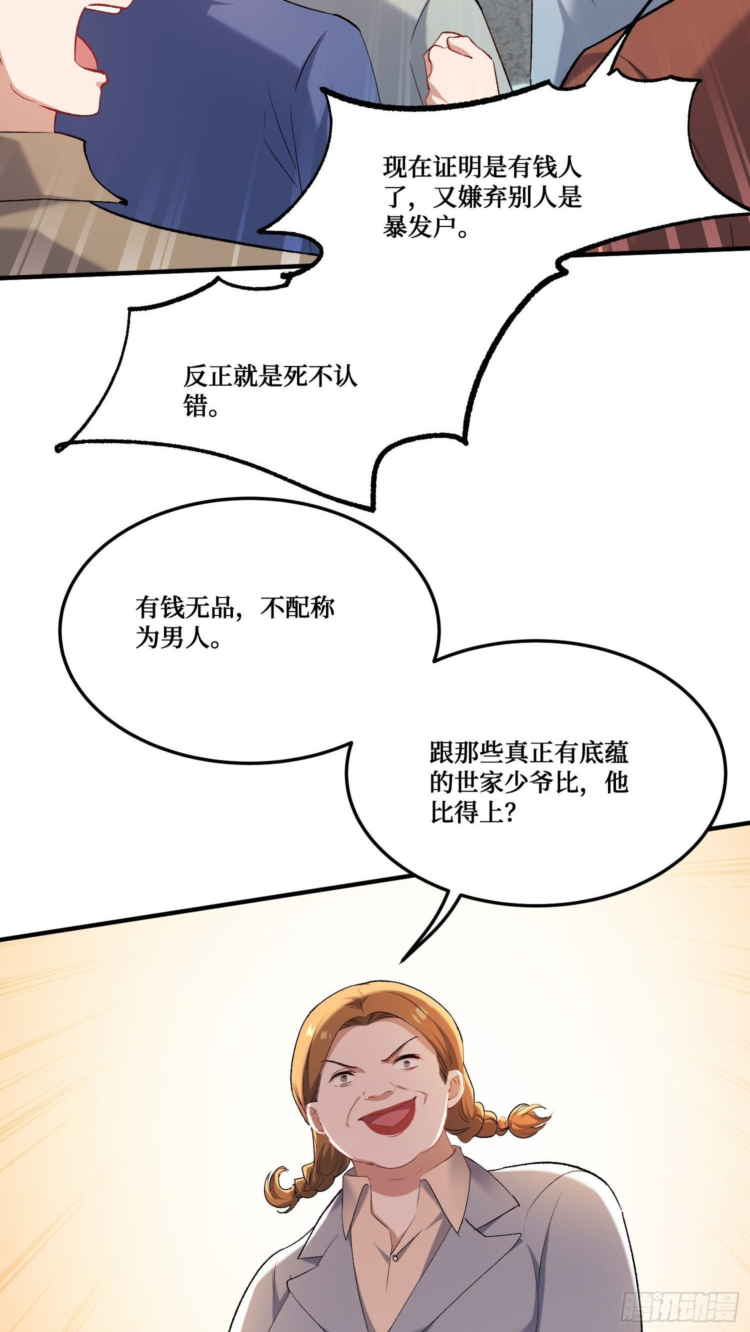 第241话：钱总？暴发户罢了 第50页