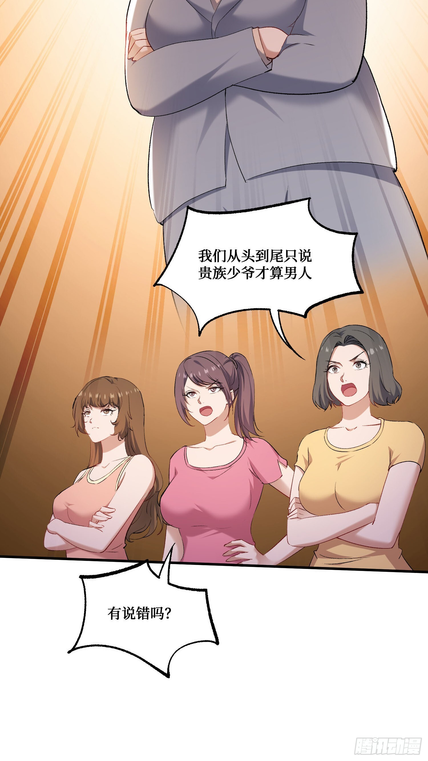 第241话：钱总？暴发户罢了 第51页