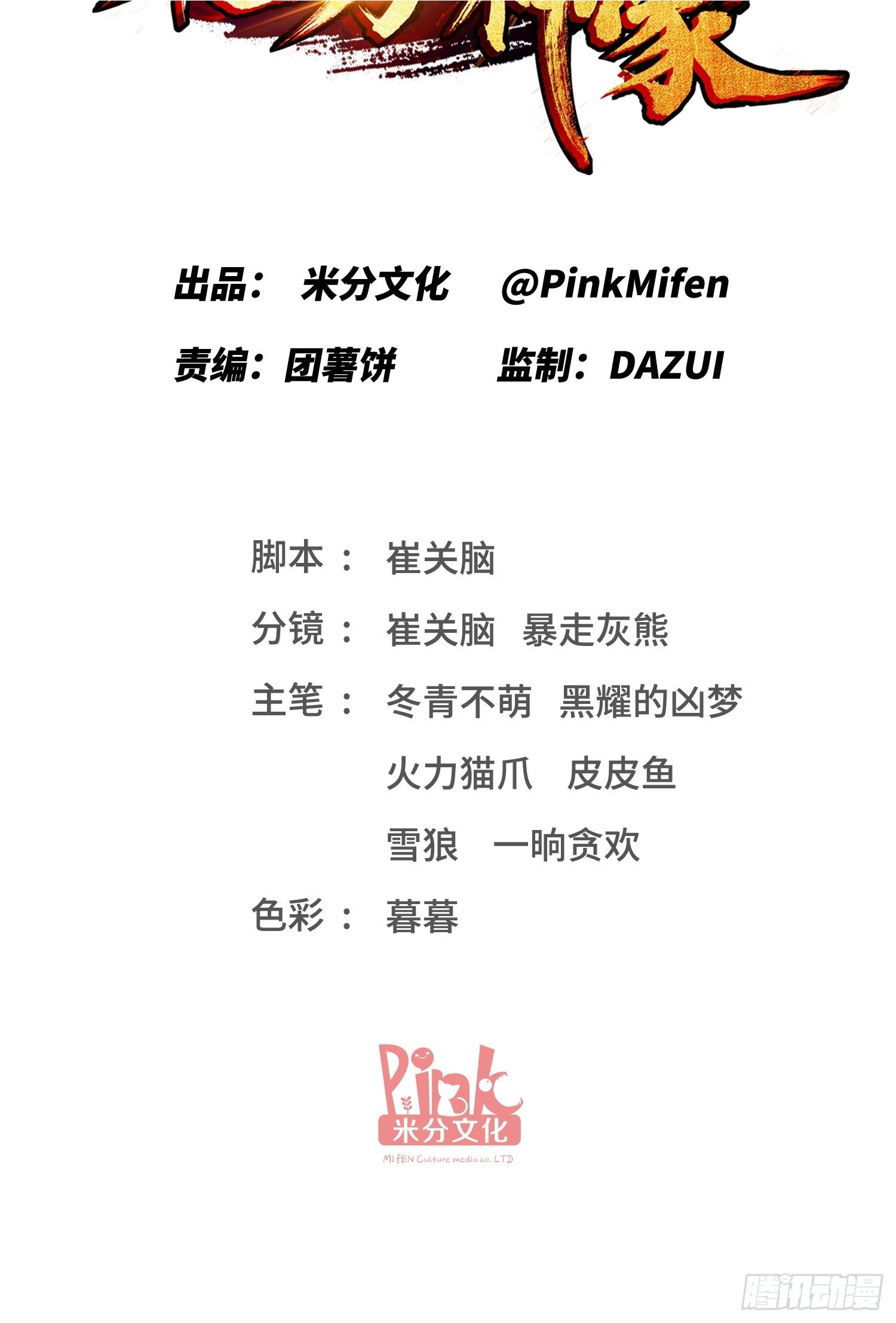 第242话：这个男人，恐怖如斯 第2页