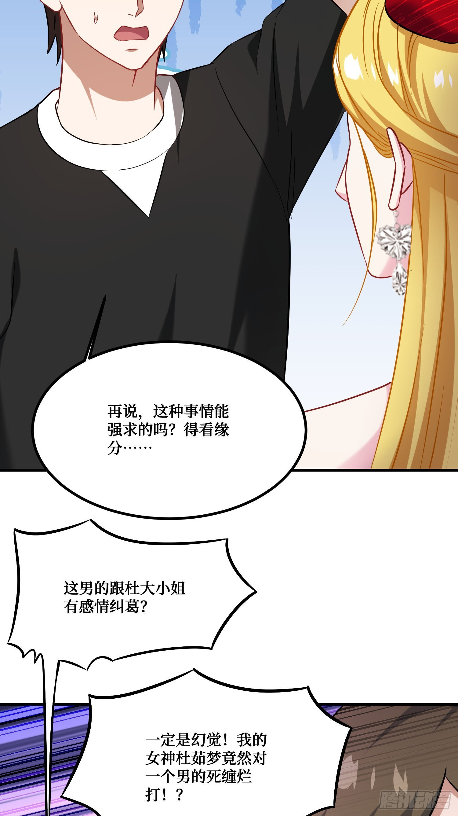 第242话：这个男人，恐怖如斯 第9页