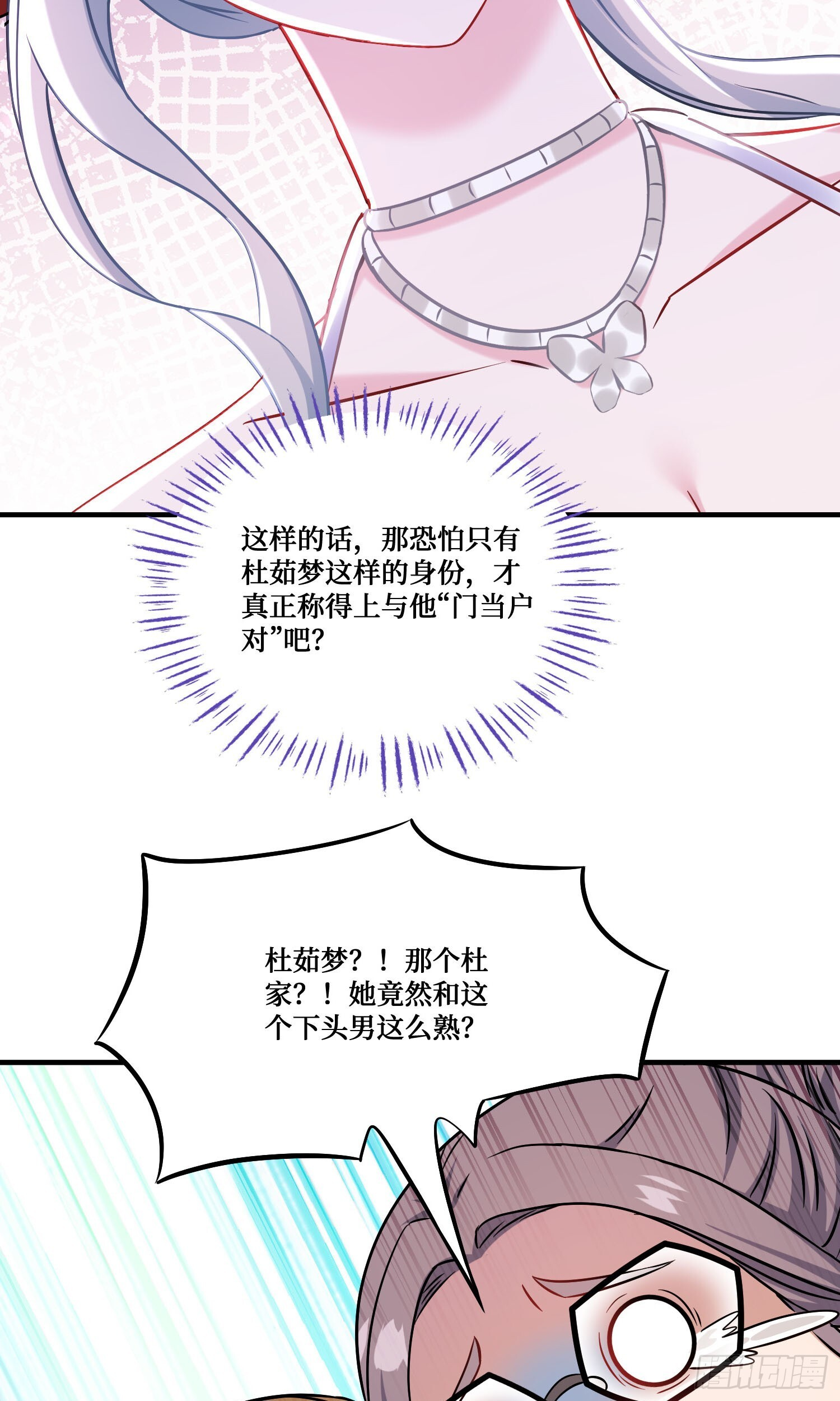 第242话：这个男人，恐怖如斯 第13页