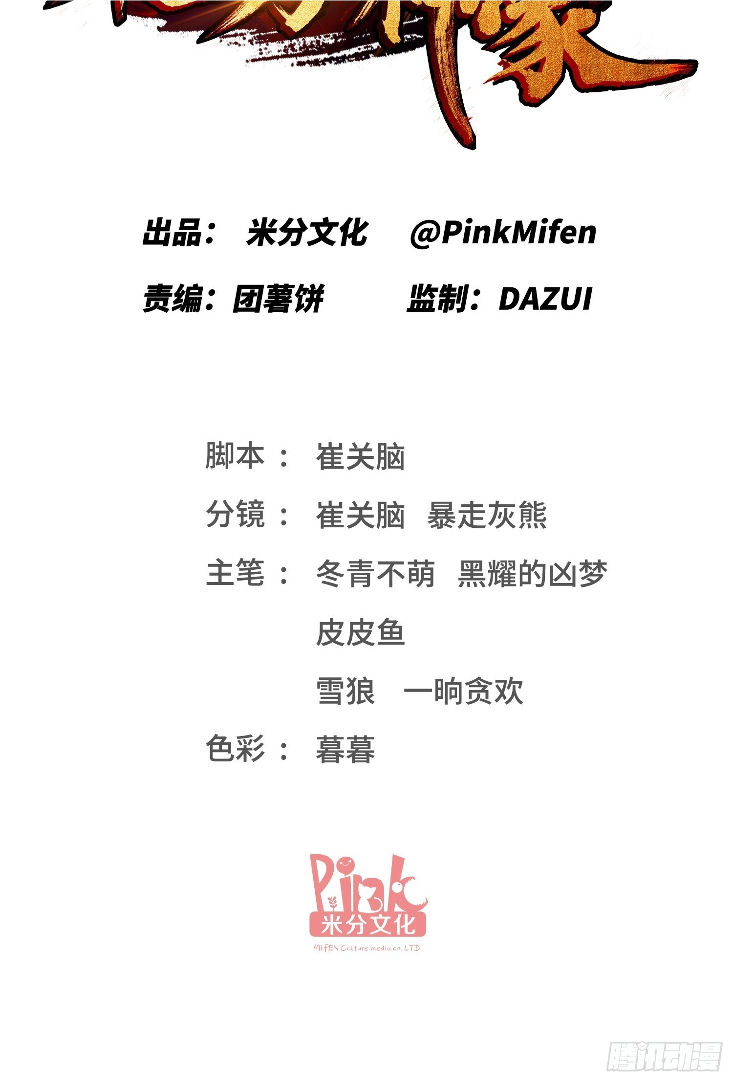 第243话：不要浪费食物啊！ 第2页
