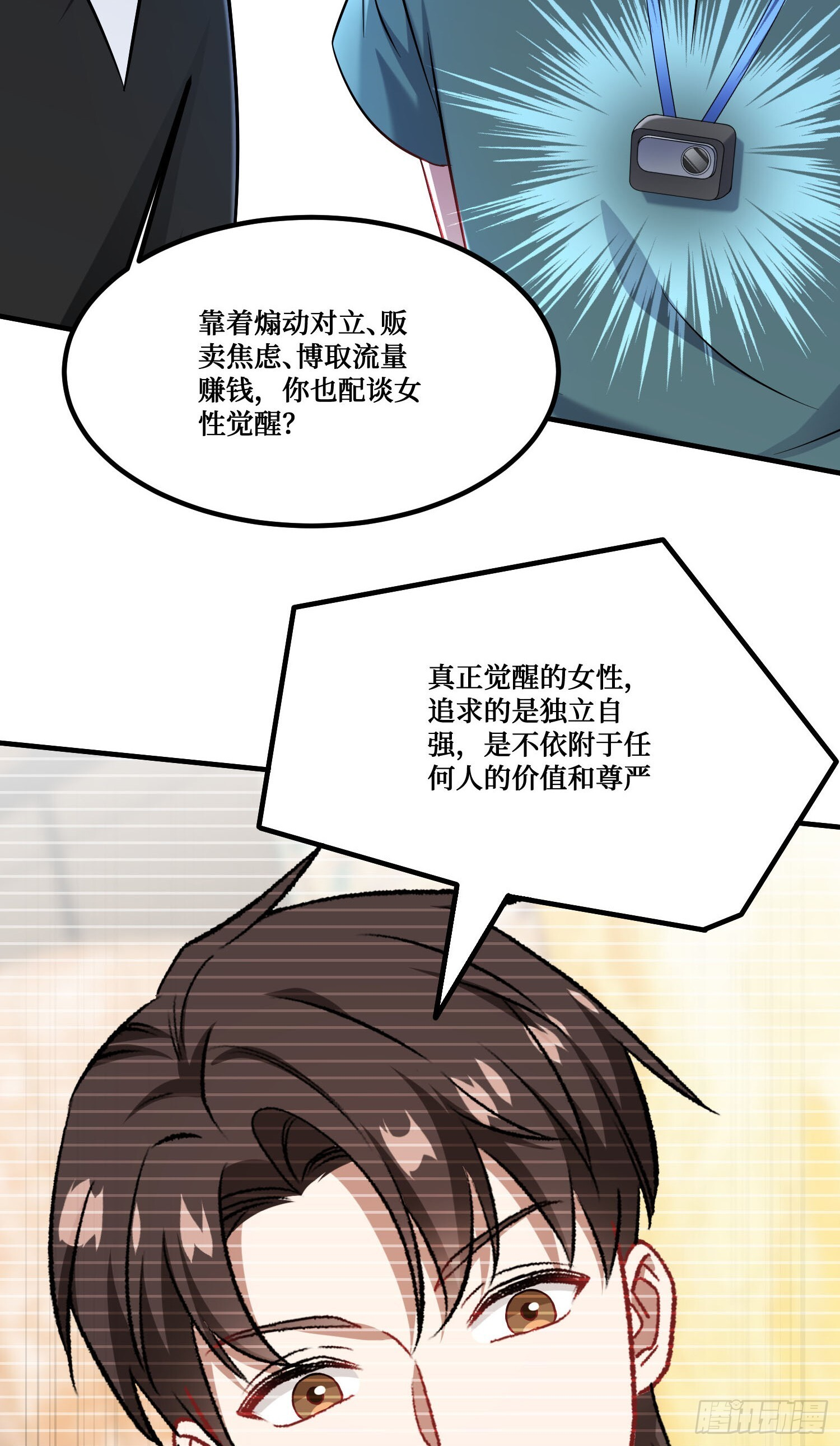 第243话：不要浪费食物啊！ 第4页