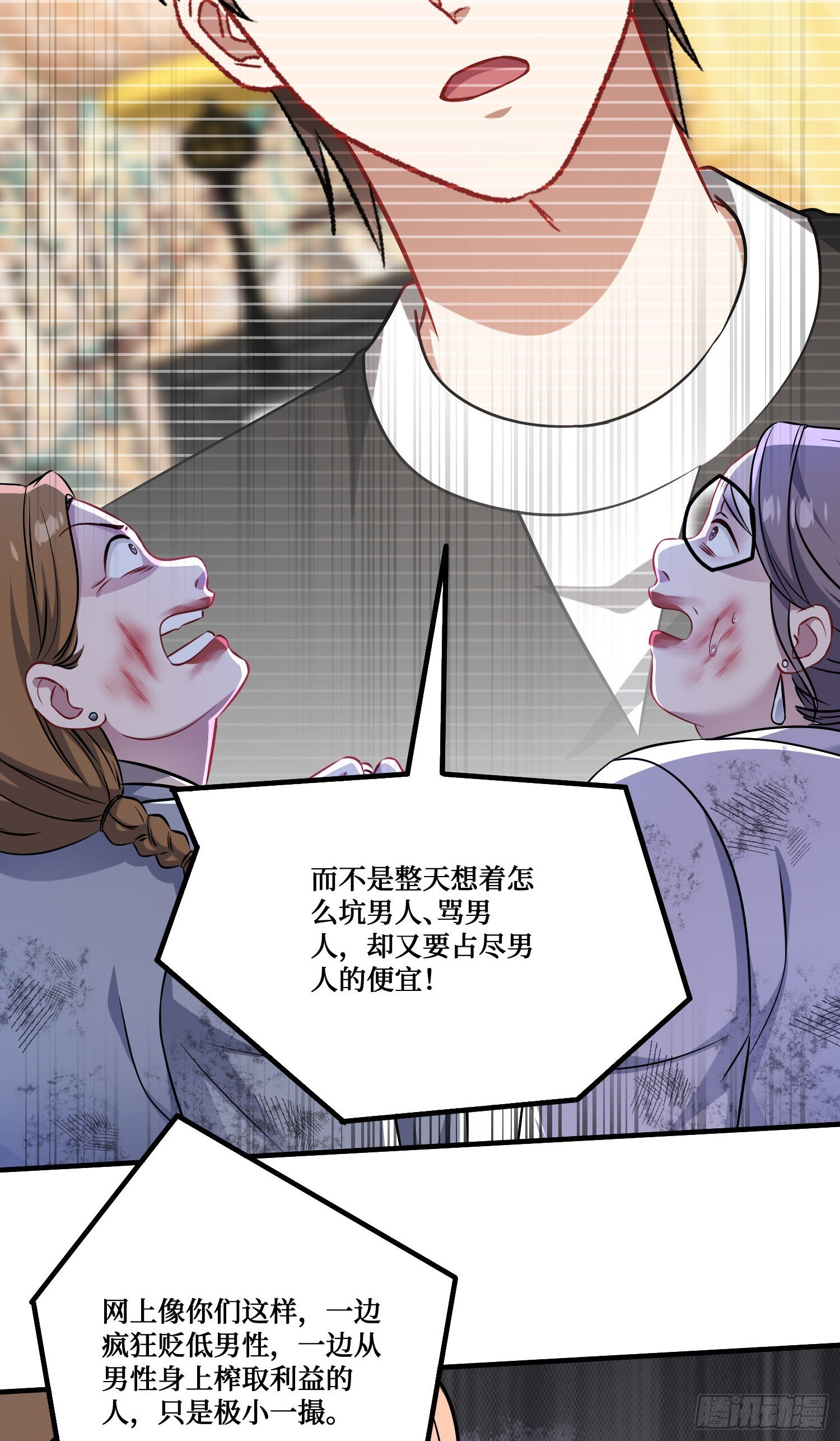 第243话：不要浪费食物啊！ 第5页