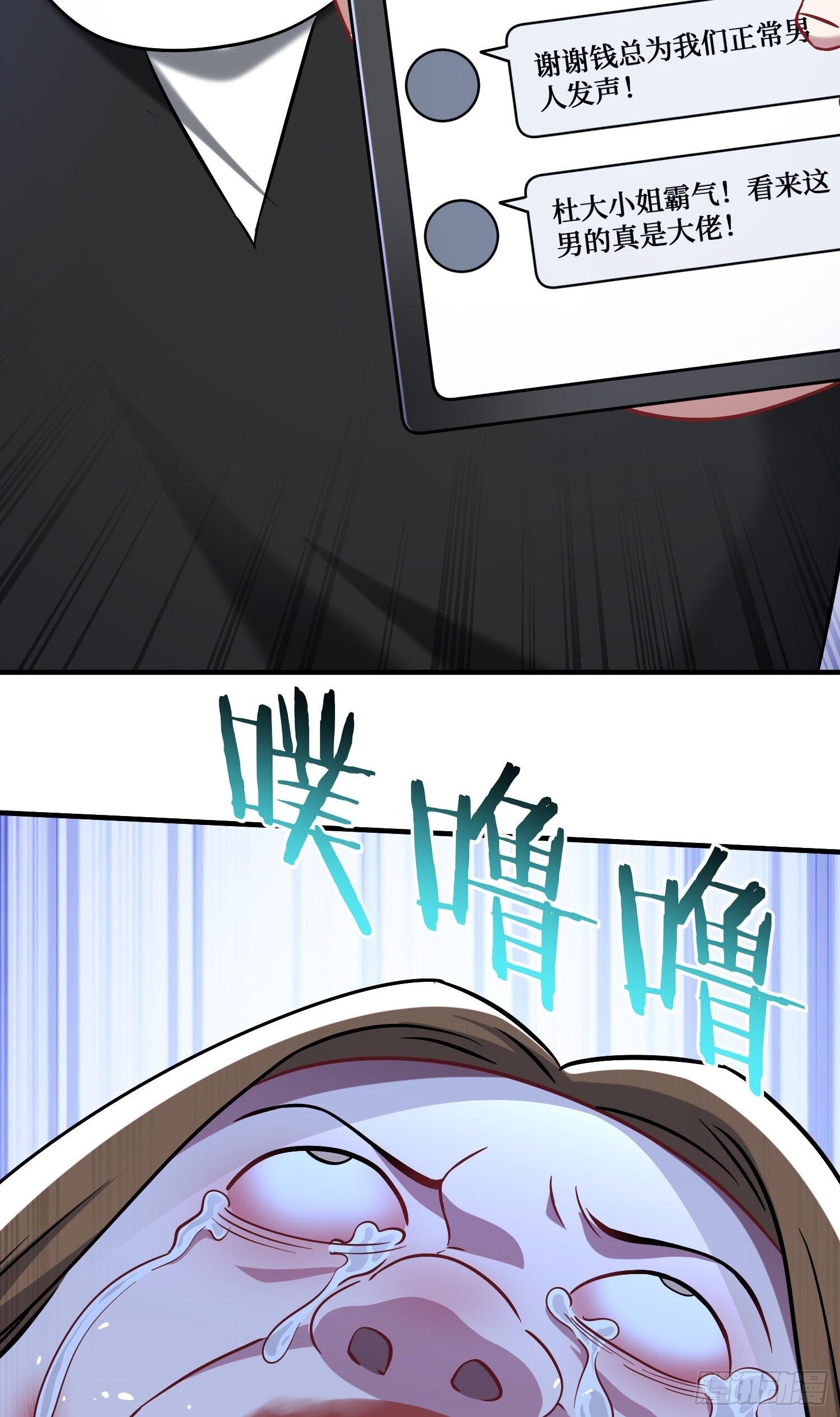 第243话：不要浪费食物啊！ 第8页