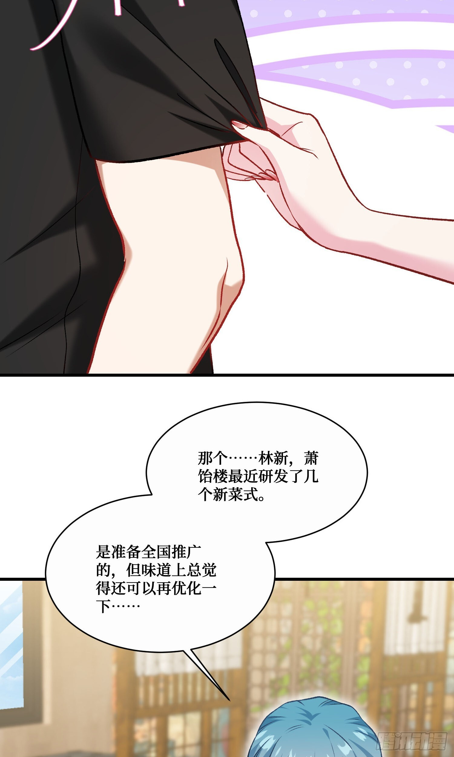第243话：不要浪费食物啊！ 第12页