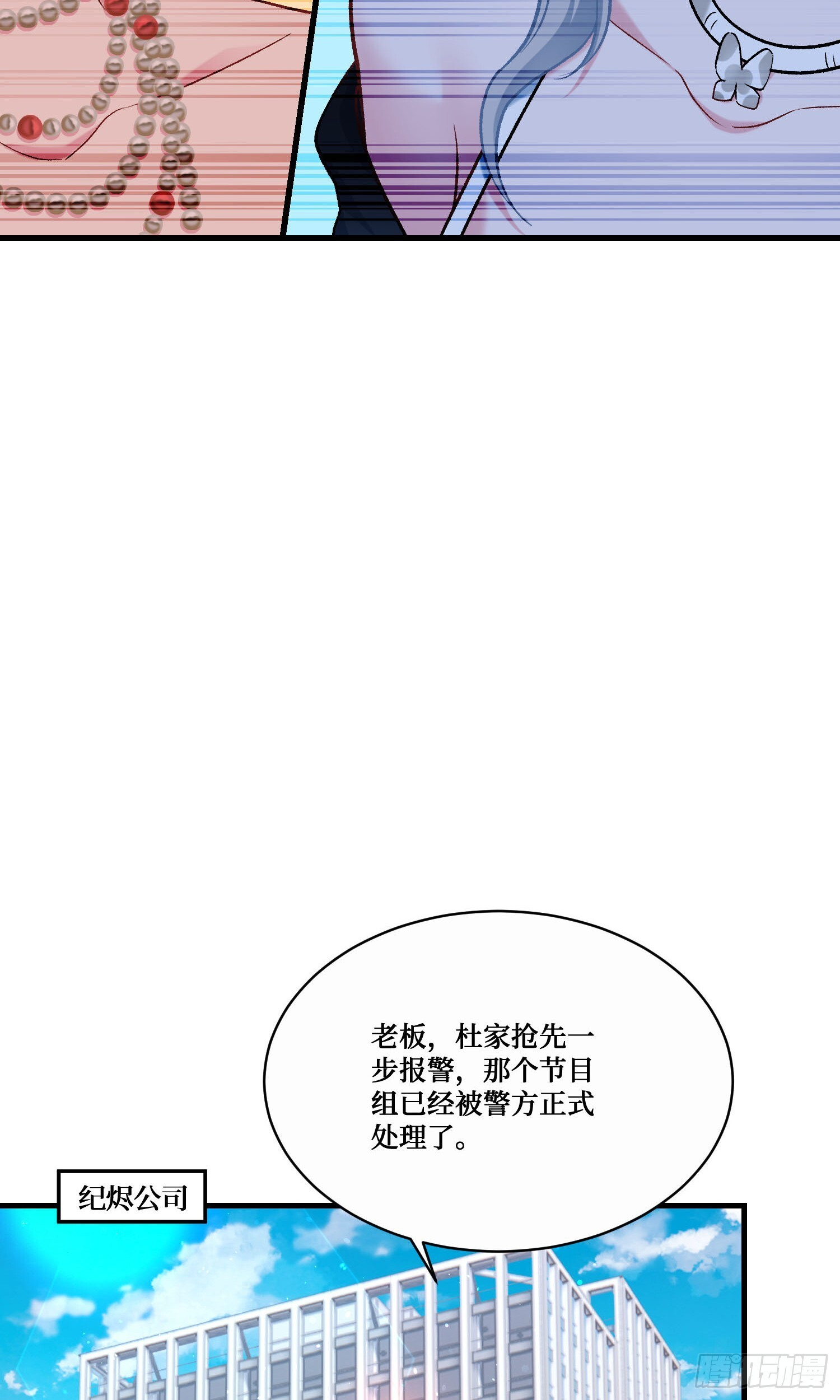 第243话：不要浪费食物啊！ 第16页