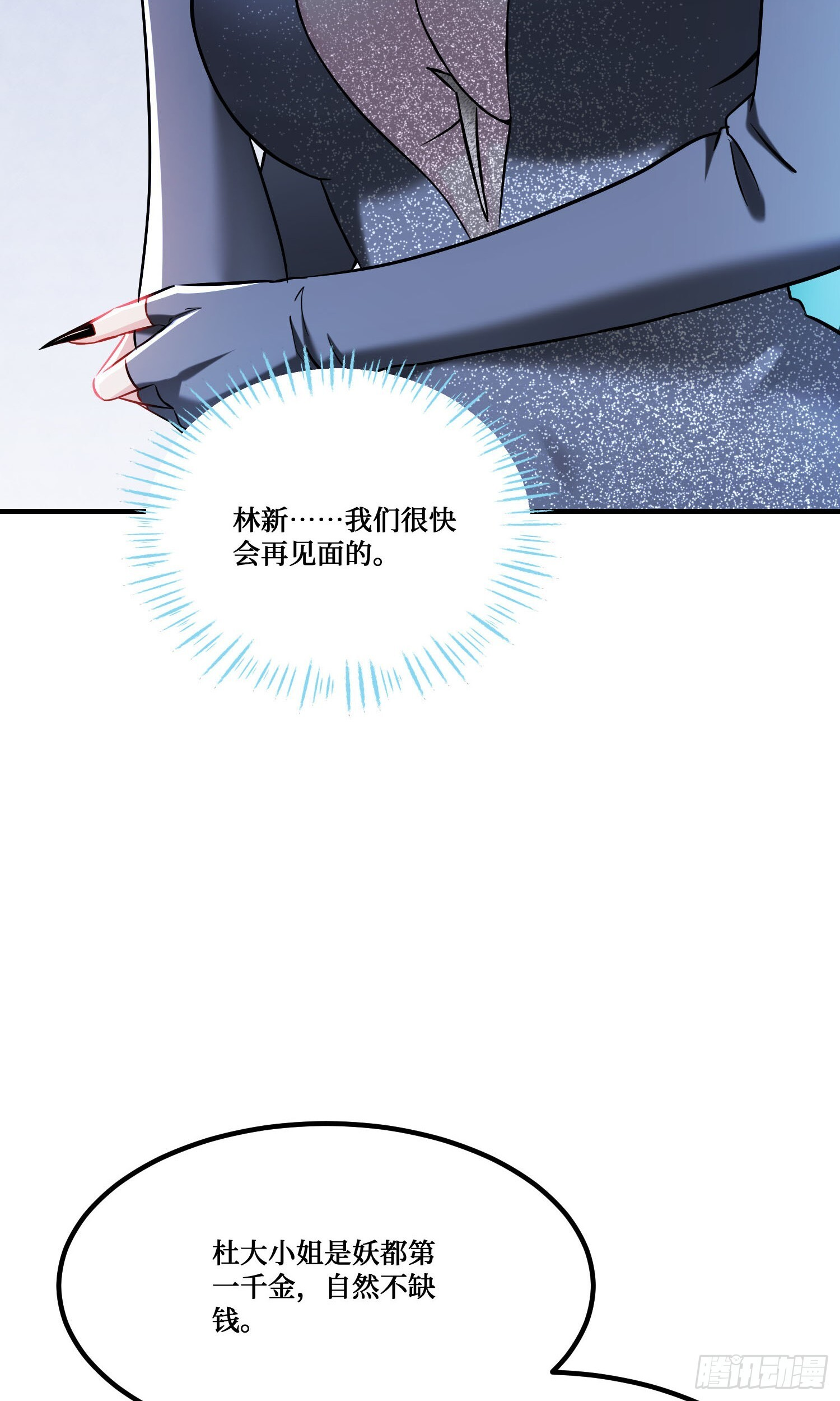 第243话：不要浪费食物啊！ 第20页