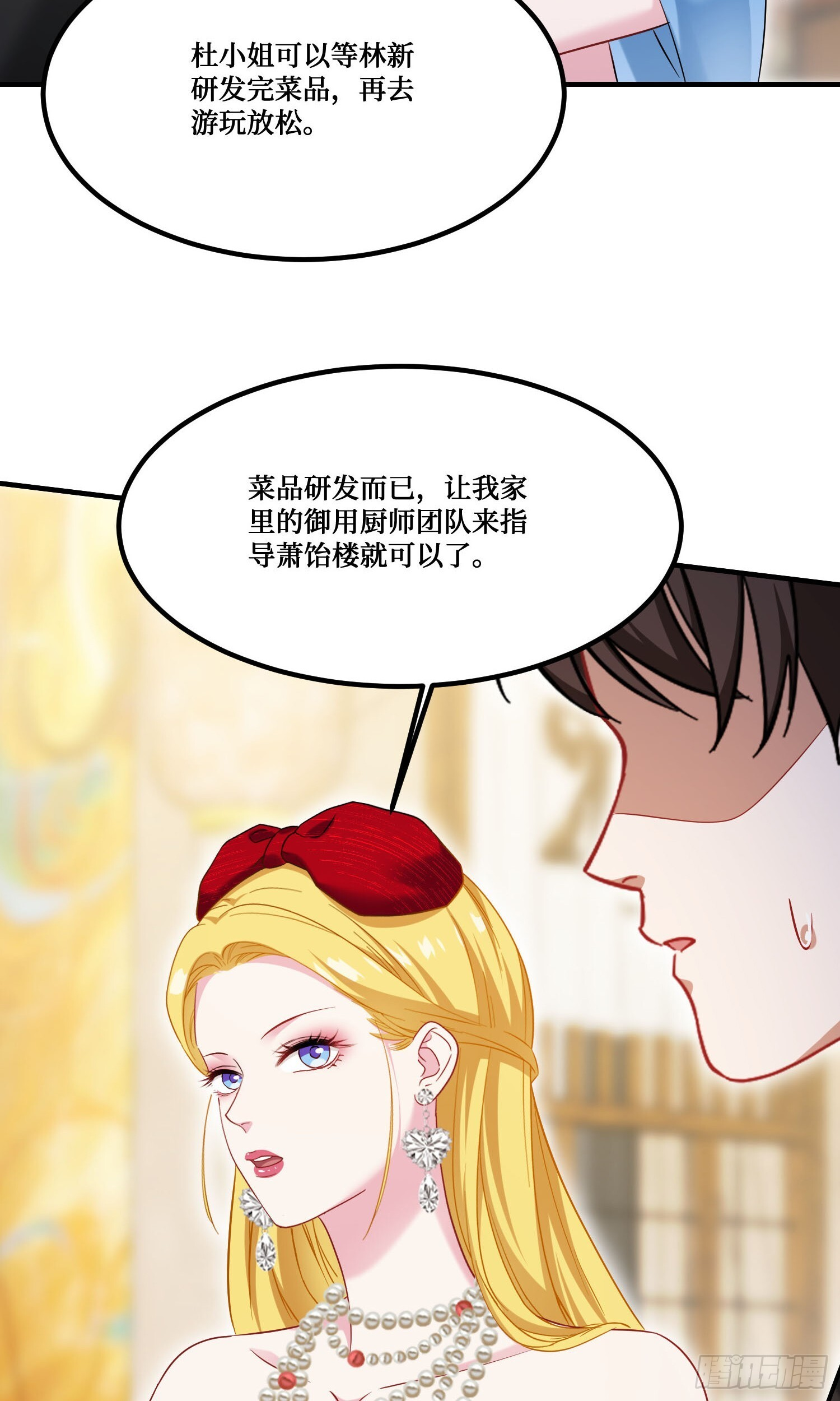 第243话：不要浪费食物啊！ 第22页