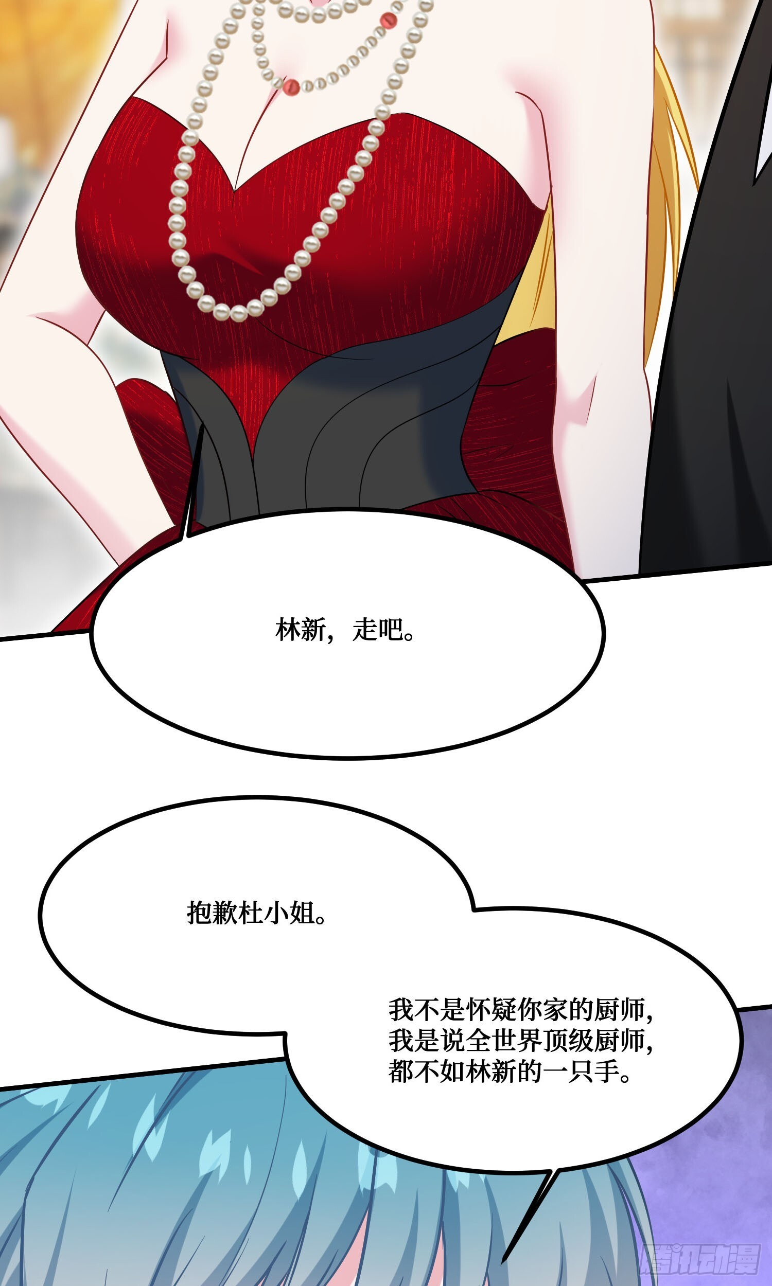 第243话：不要浪费食物啊！ 第23页
