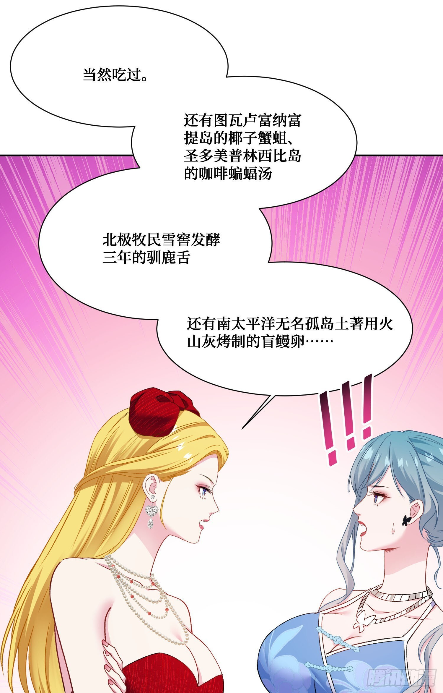 第243话：不要浪费食物啊！ 第27页
