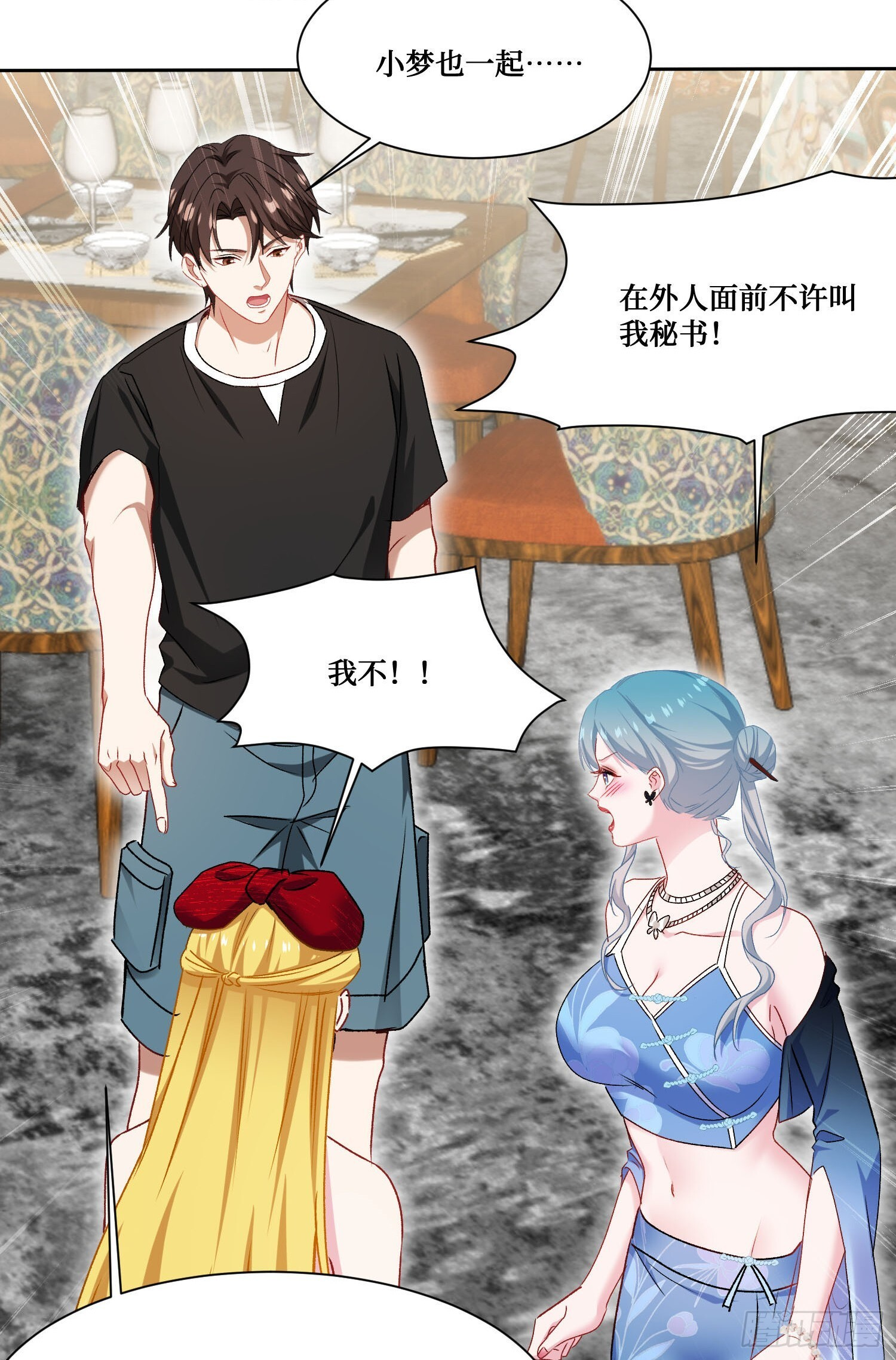 第243话：不要浪费食物啊！ 第30页
