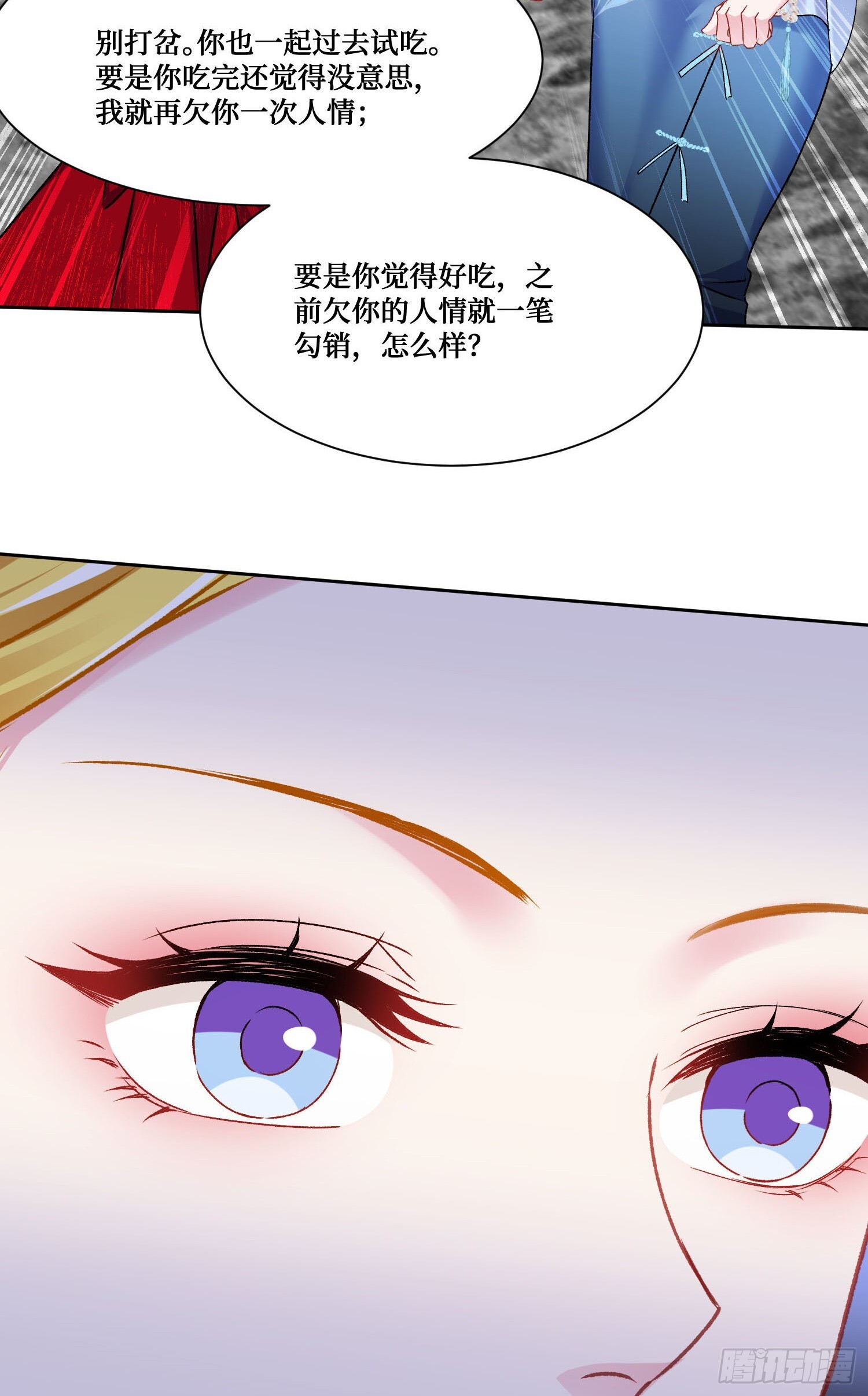 第243话：不要浪费食物啊！ 第31页