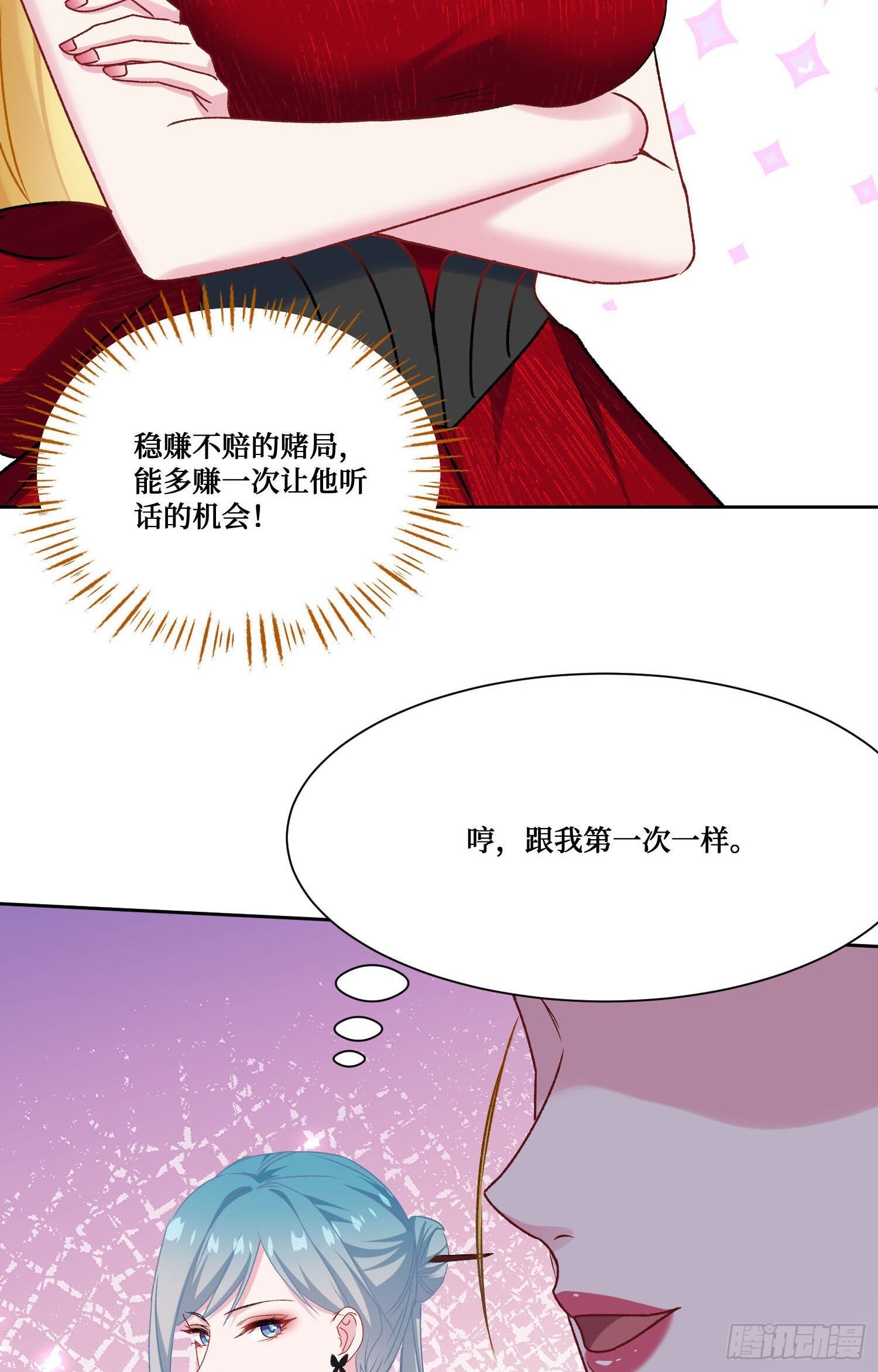 第243话：不要浪费食物啊！ 第33页