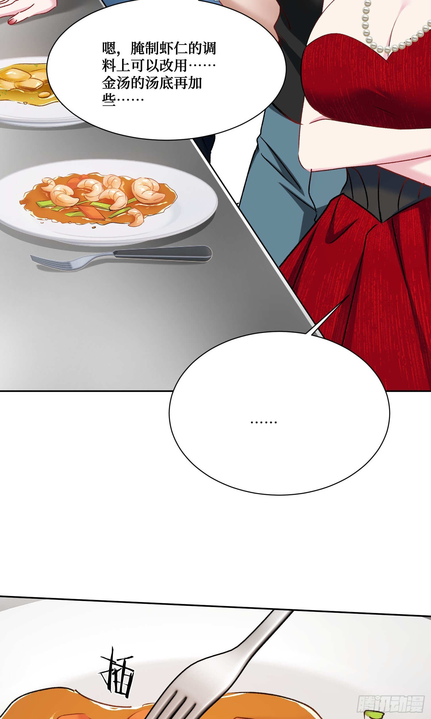 第243话：不要浪费食物啊！ 第37页