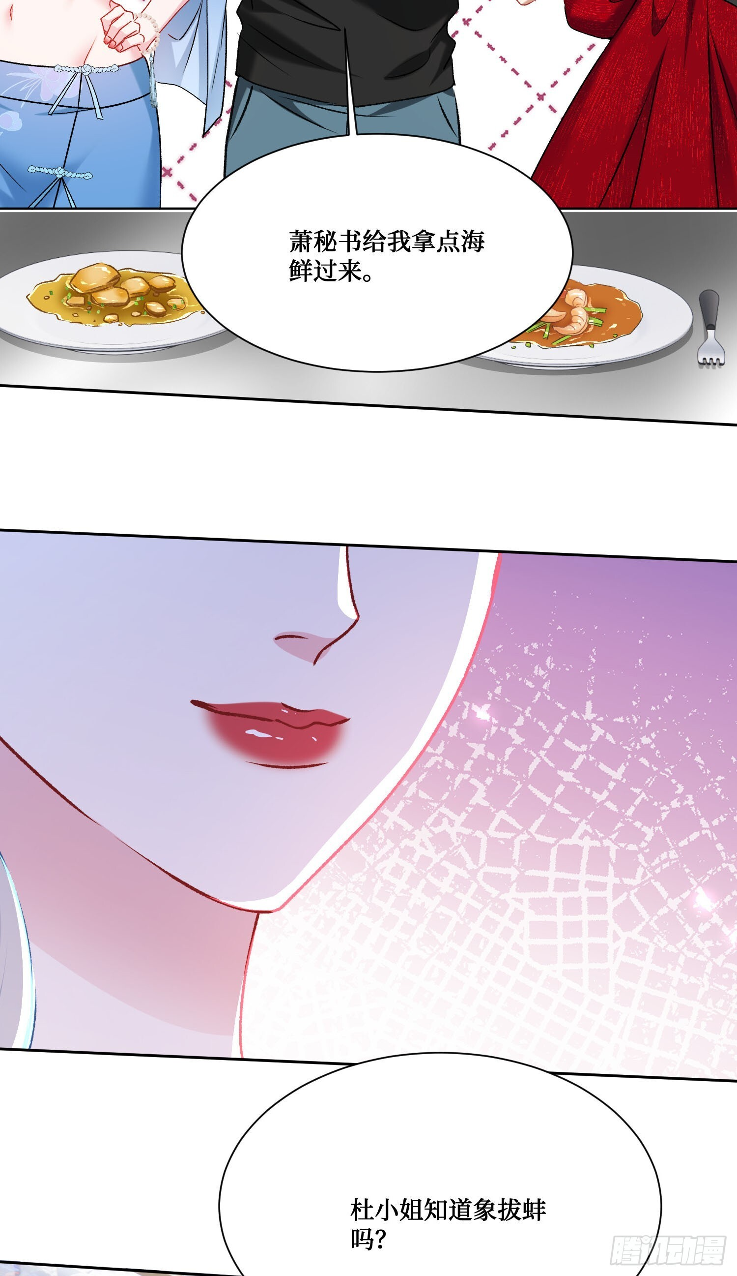 第243话：不要浪费食物啊！ 第41页