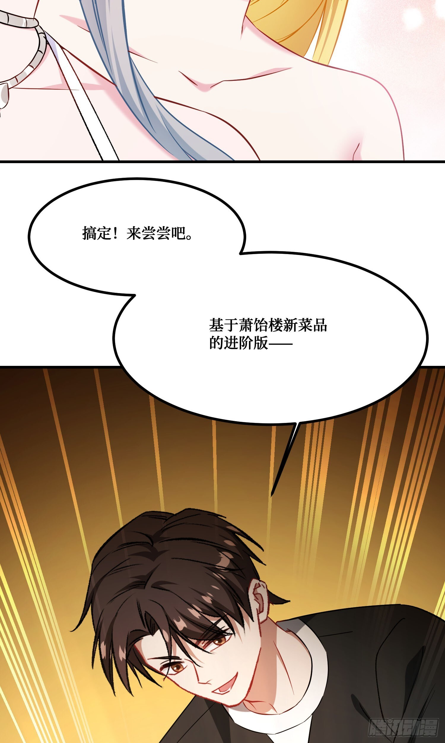 第244话：霰弹枪般的冲击 第11页