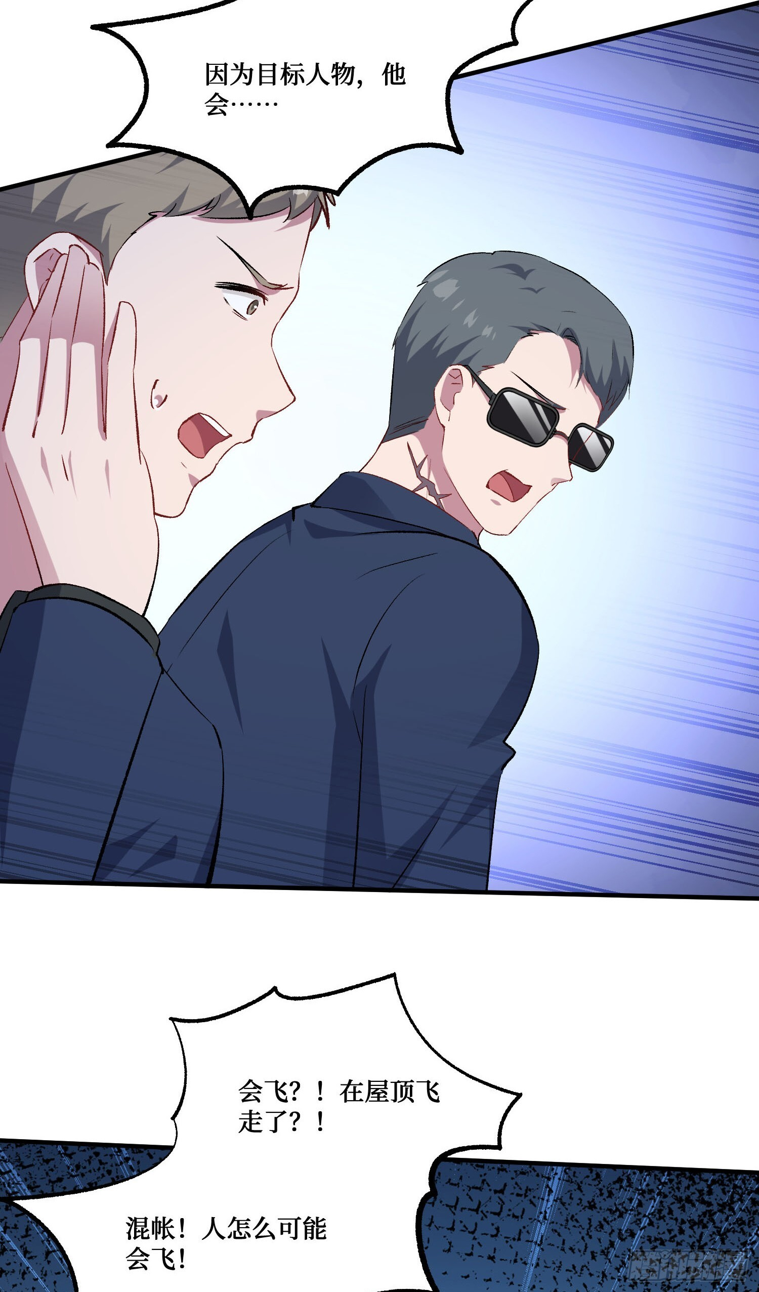第245话：我要林新的命！ 第6页