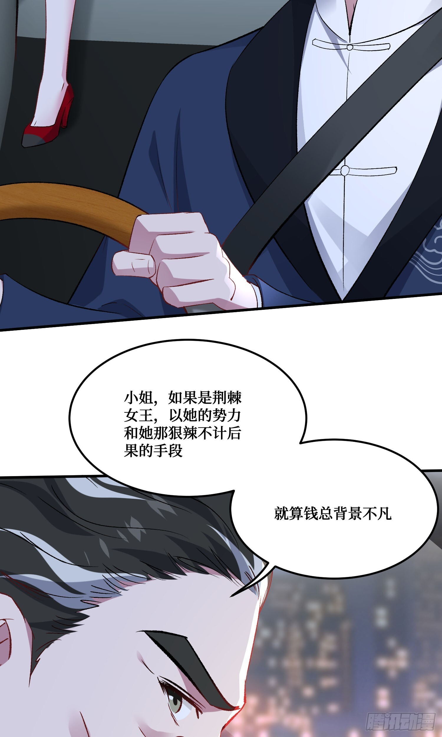 第245话：我要林新的命！ 第9页