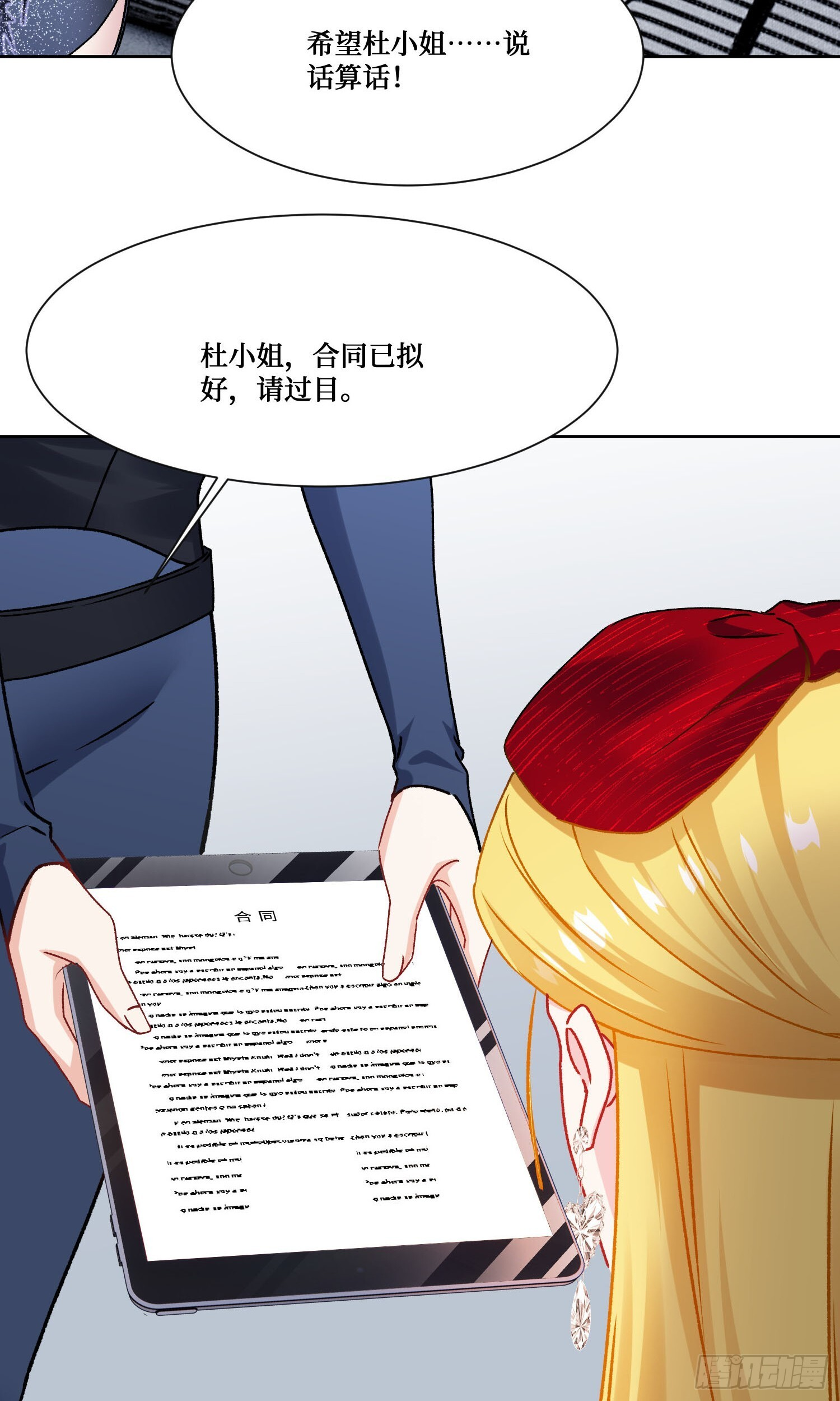 第246话：旅行结束~ 第10页