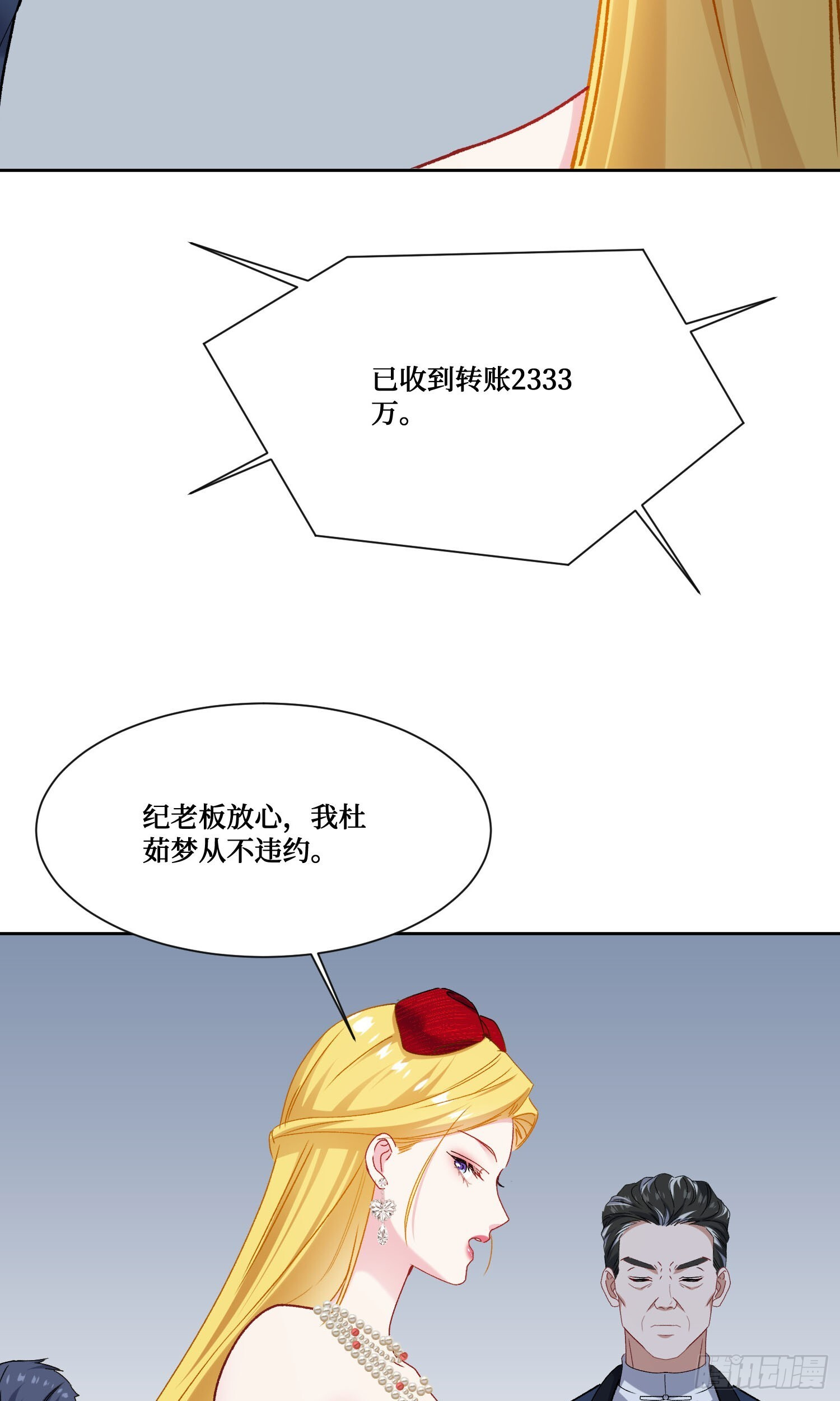 第246话：旅行结束~ 第11页
