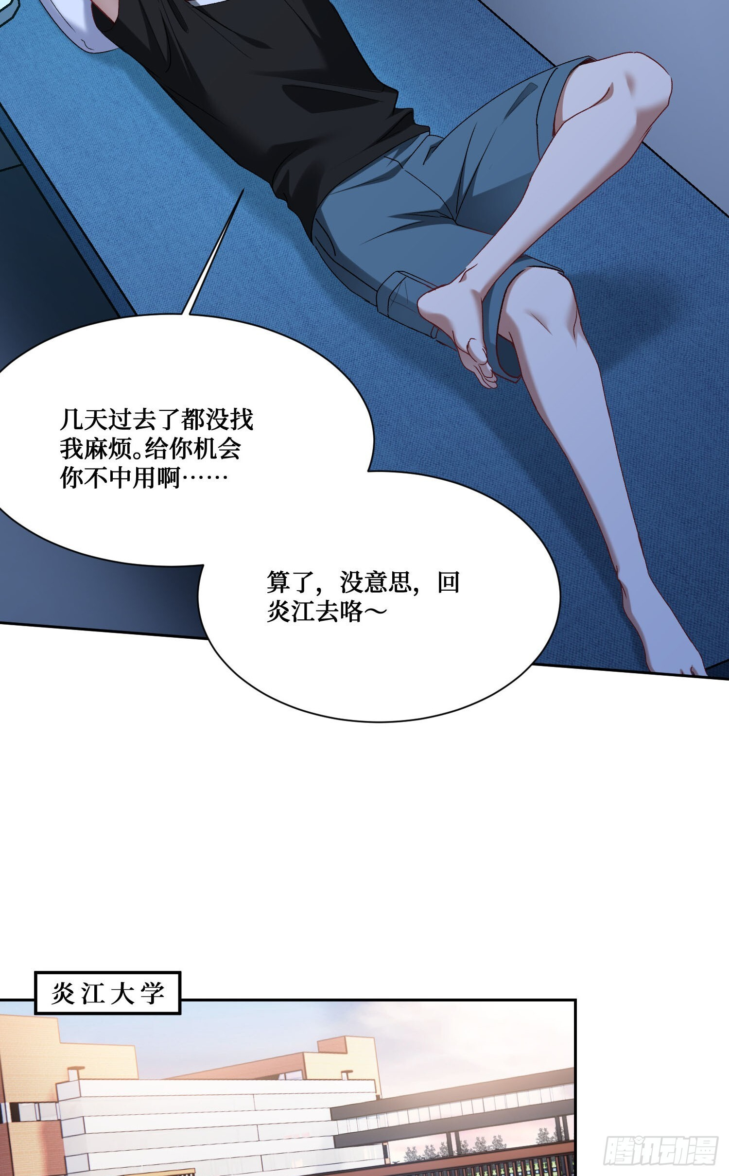 第246话：旅行结束~ 第21页