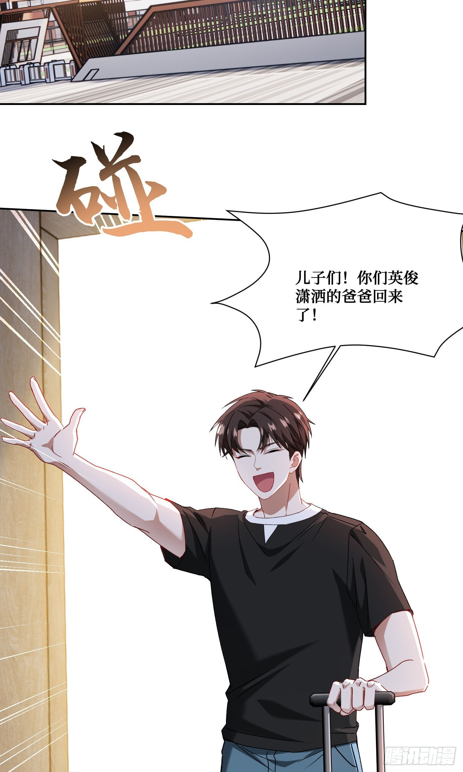 第246话：旅行结束~ 第22页